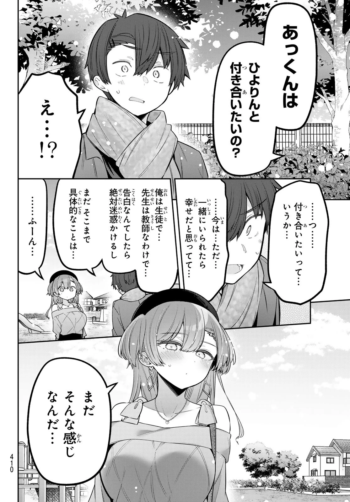 よわよわ先生 第96話 - 8