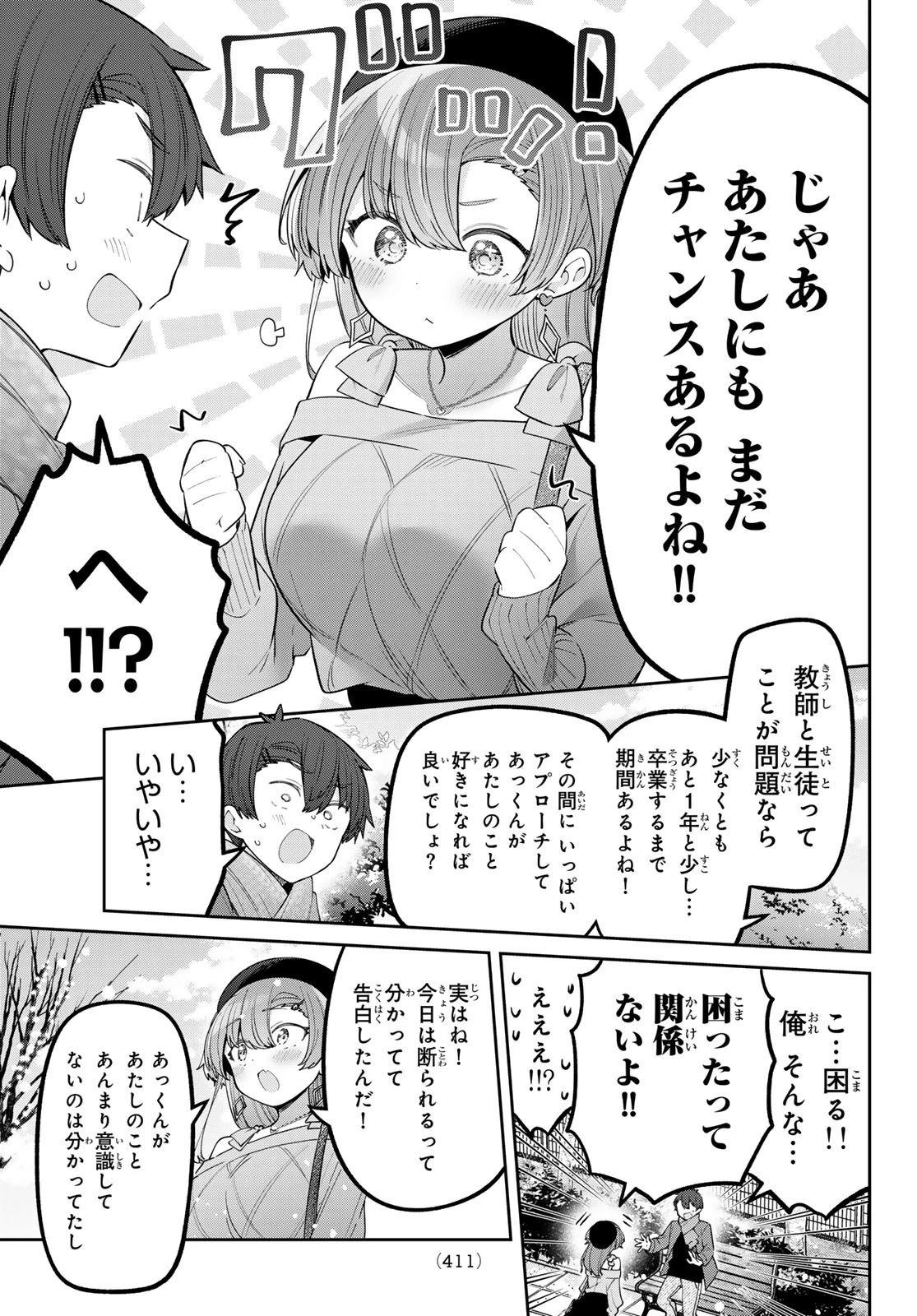 よわよわ先生 第96話 - 9