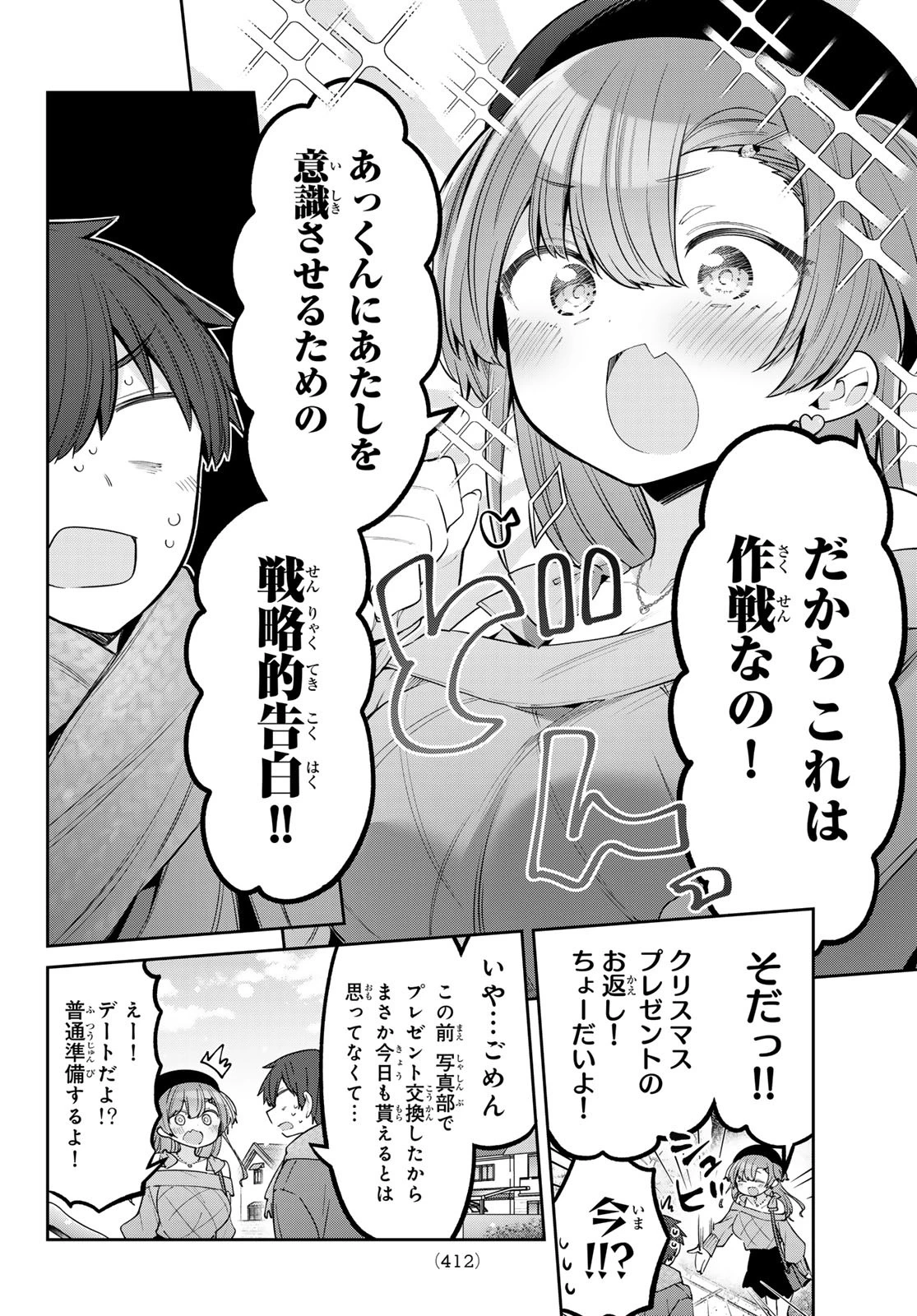 よわよわ先生 第96話 - 10