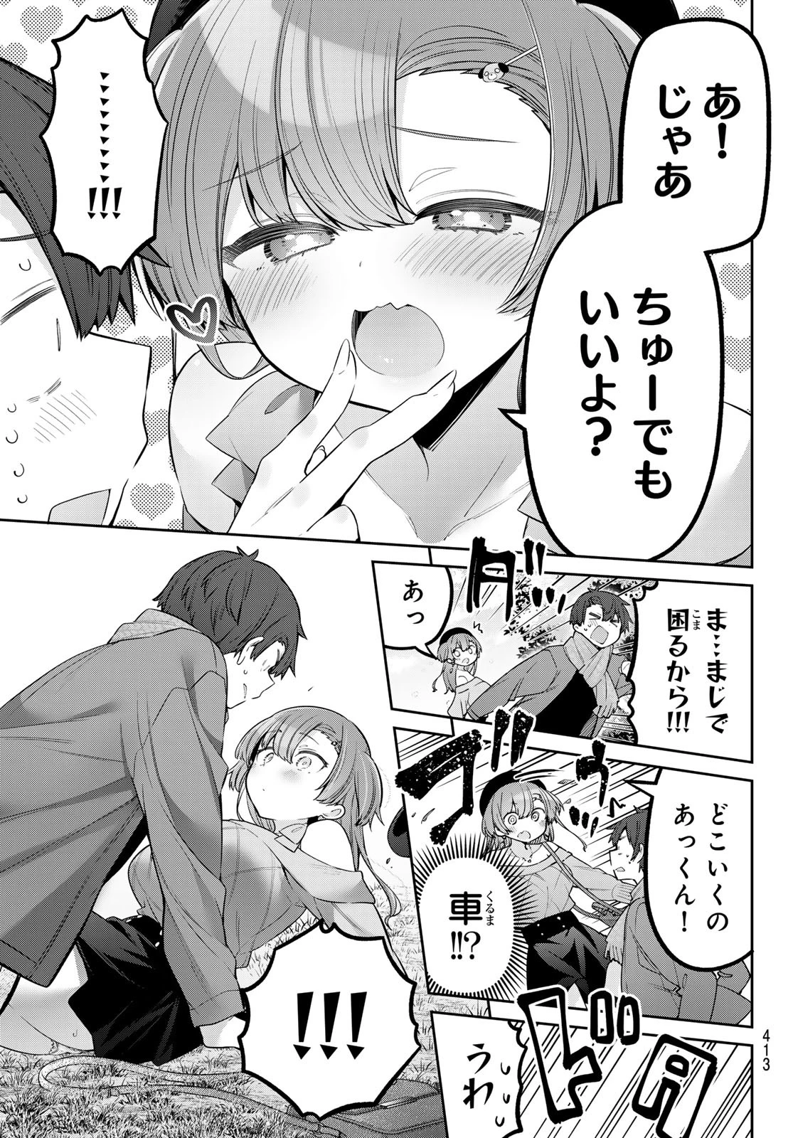 よわよわ先生 第96話 - 11