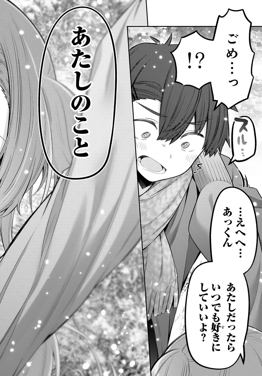 よわよわ先生 第96話 - 12