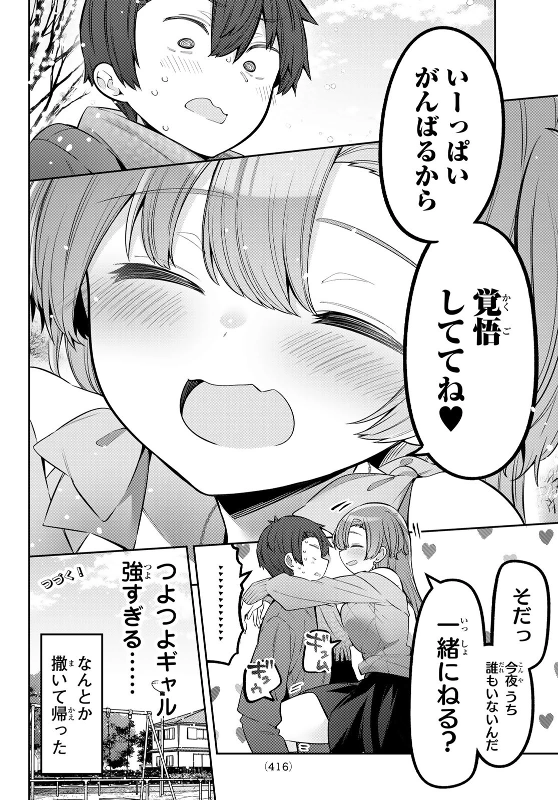 よわよわ先生 第96話 - 14