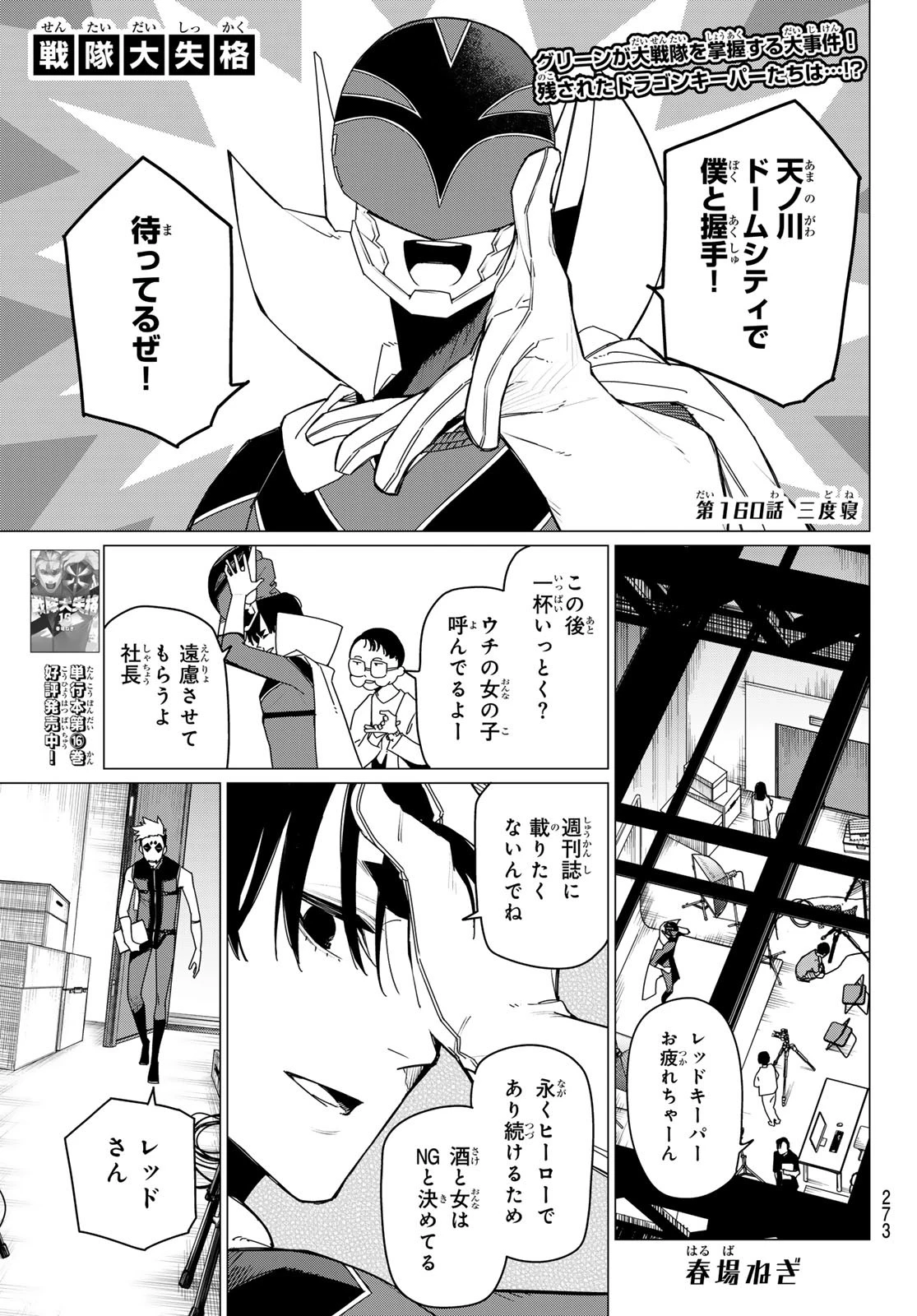戦隊大失格 第160話 - 1