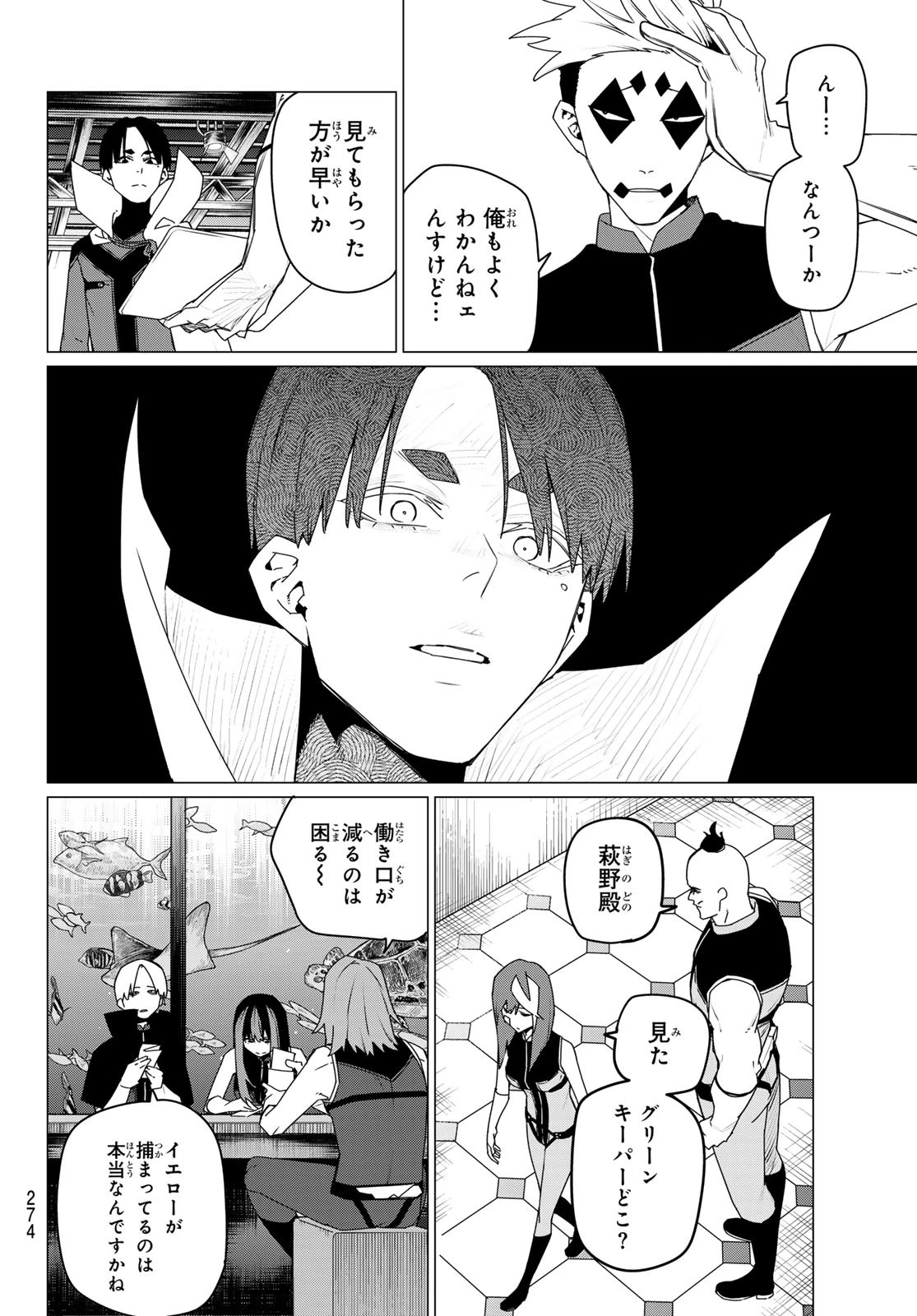 戦隊大失格 第160話 - 2