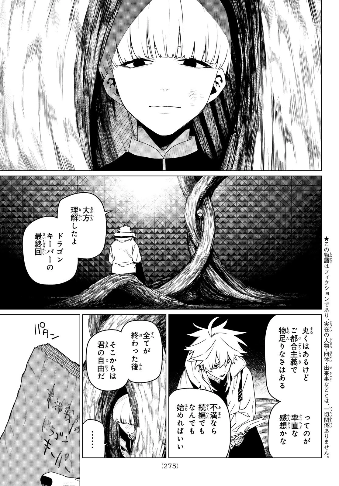 戦隊大失格 第160話 - 3