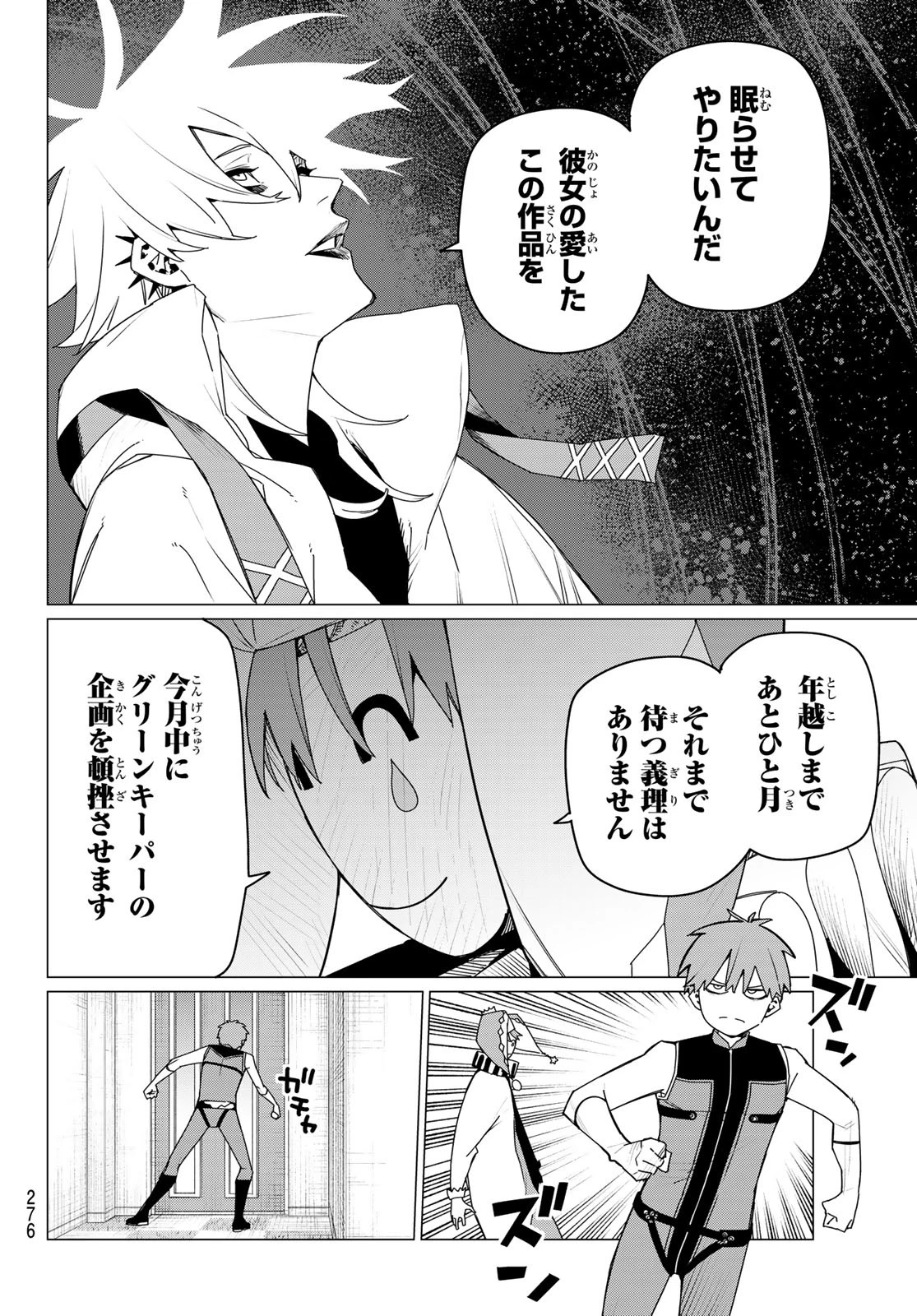 戦隊大失格 第160話 - 4