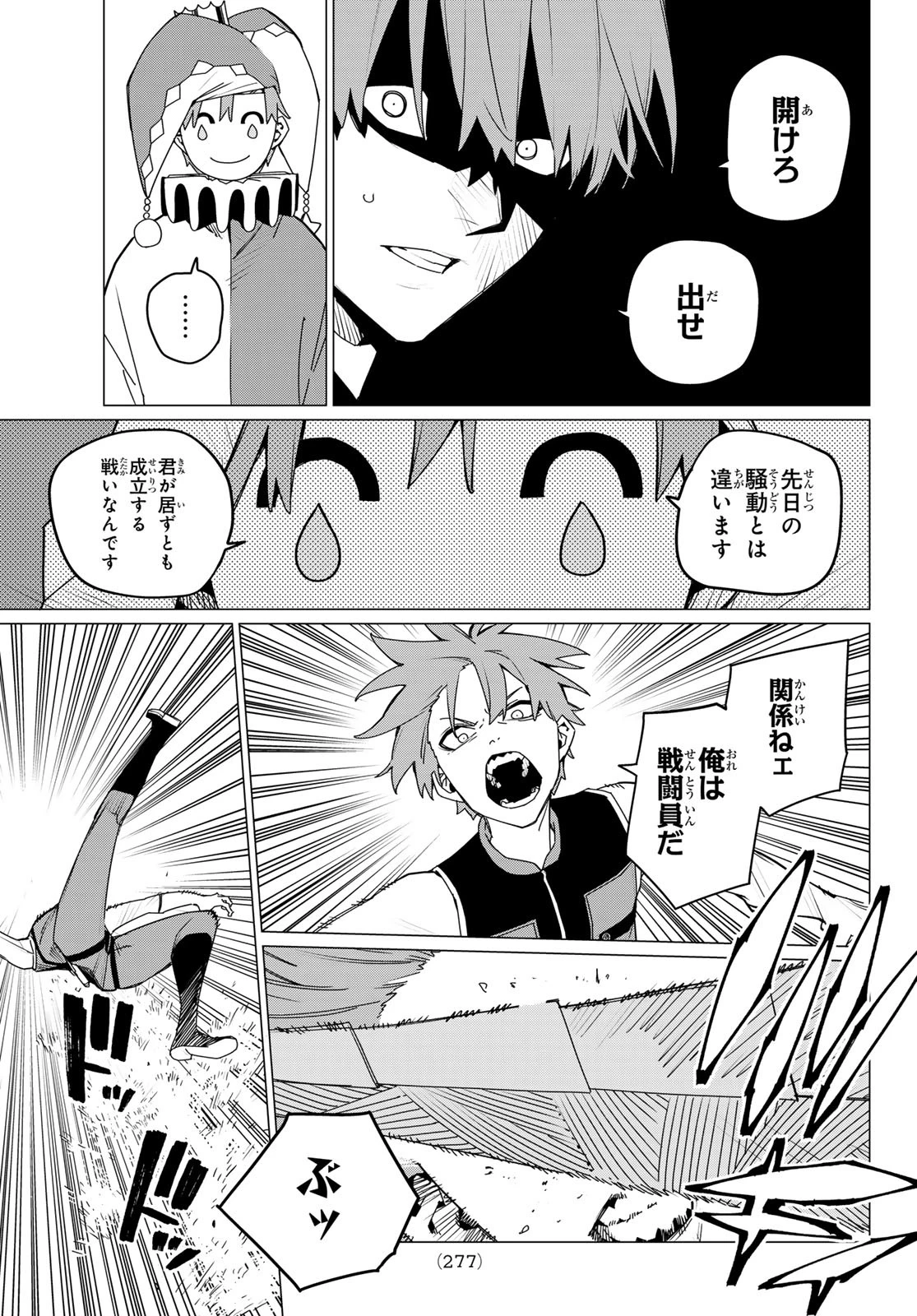 戦隊大失格 第160話 - 5