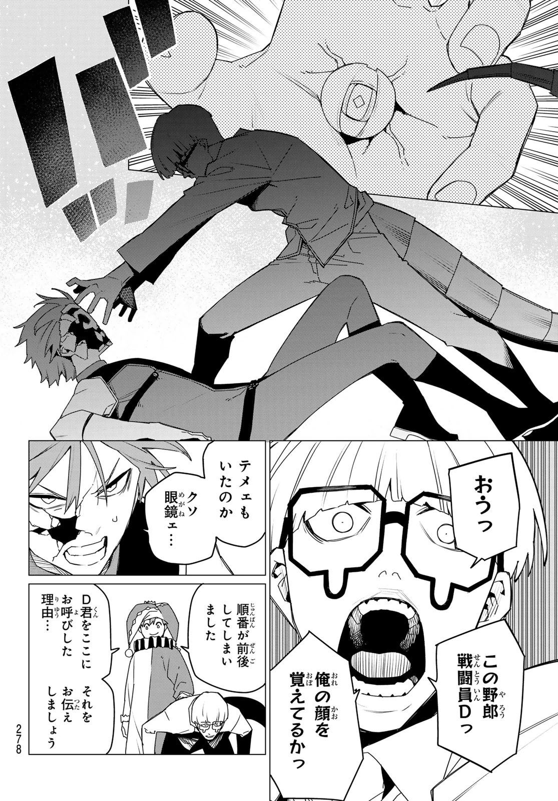 戦隊大失格 第160話 - 6