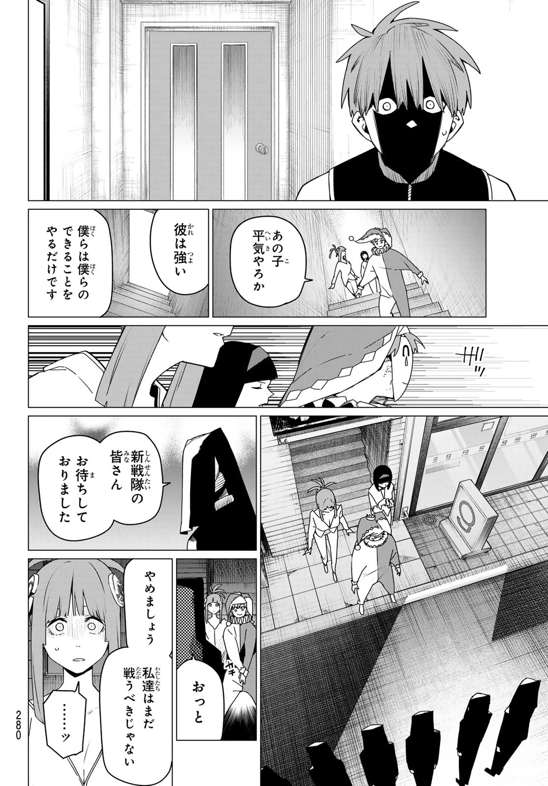 戦隊大失格 第160話 - 8