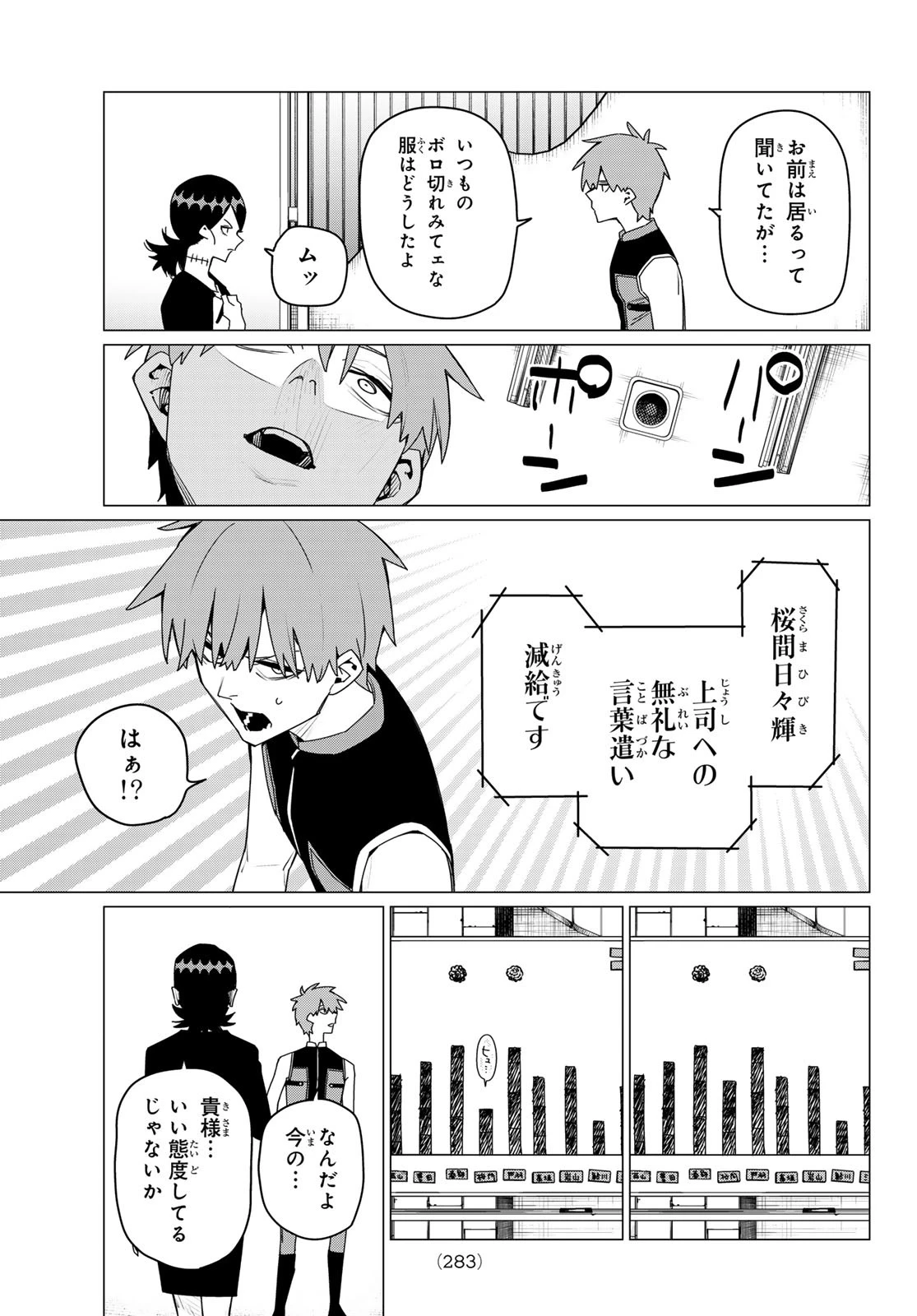 戦隊大失格 第160話 - 11