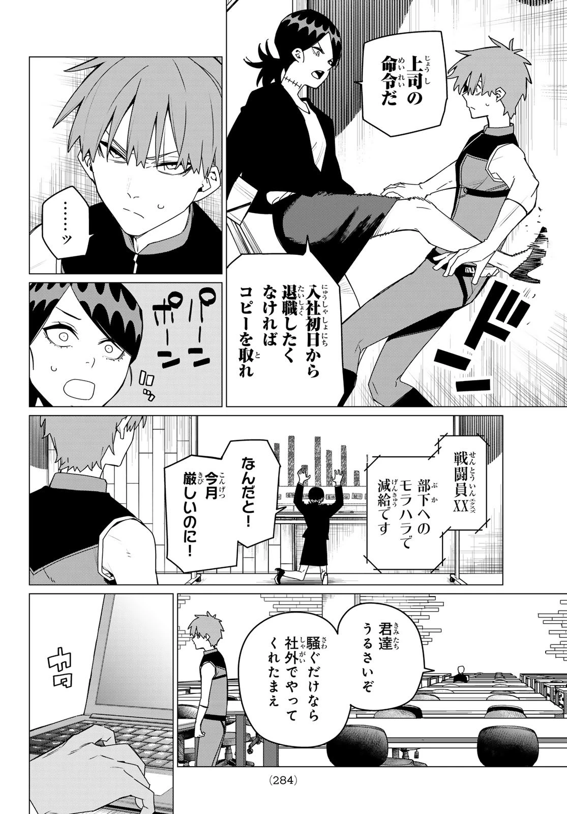 戦隊大失格 第160話 - 12