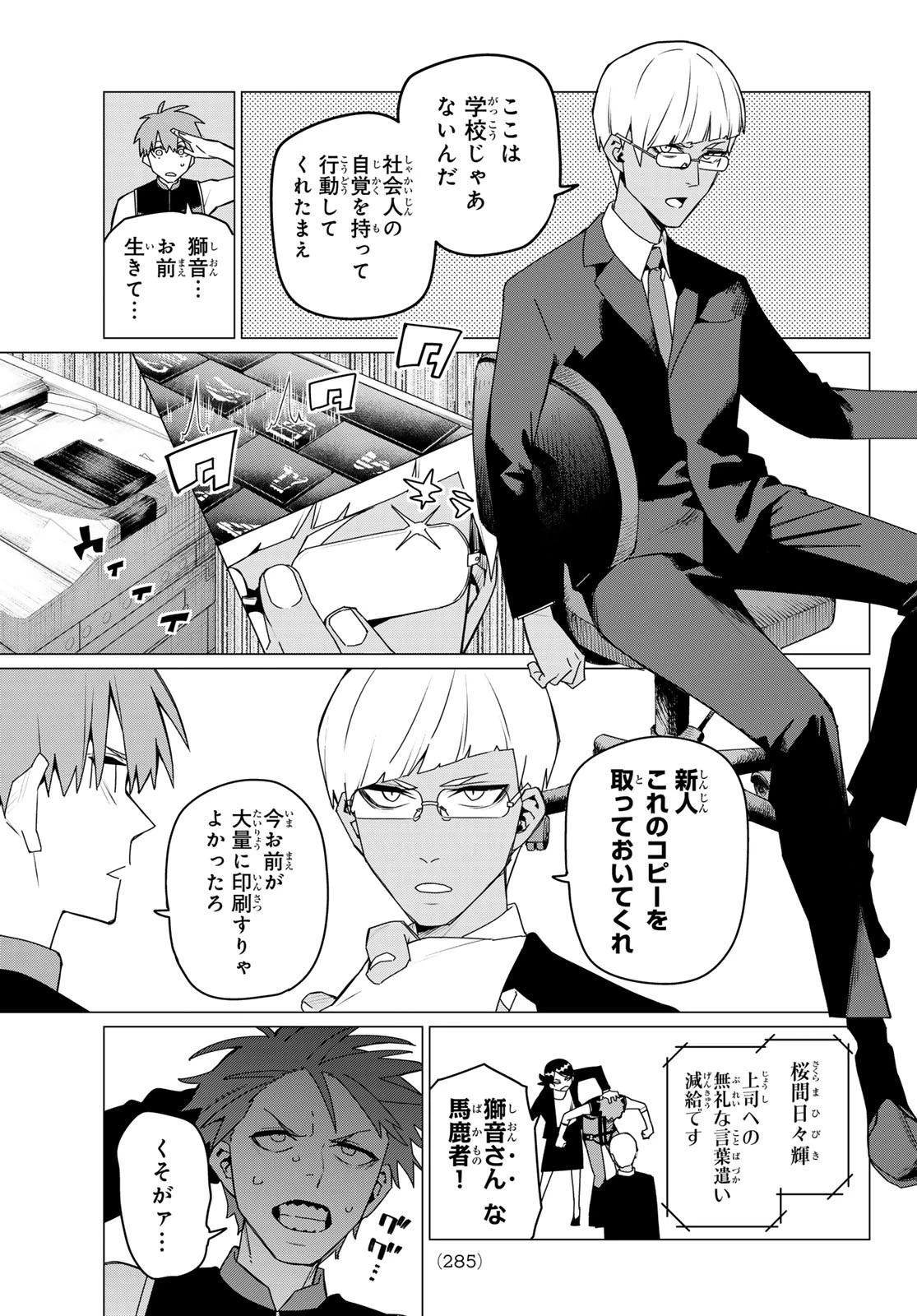 戦隊大失格 第160話 - 13