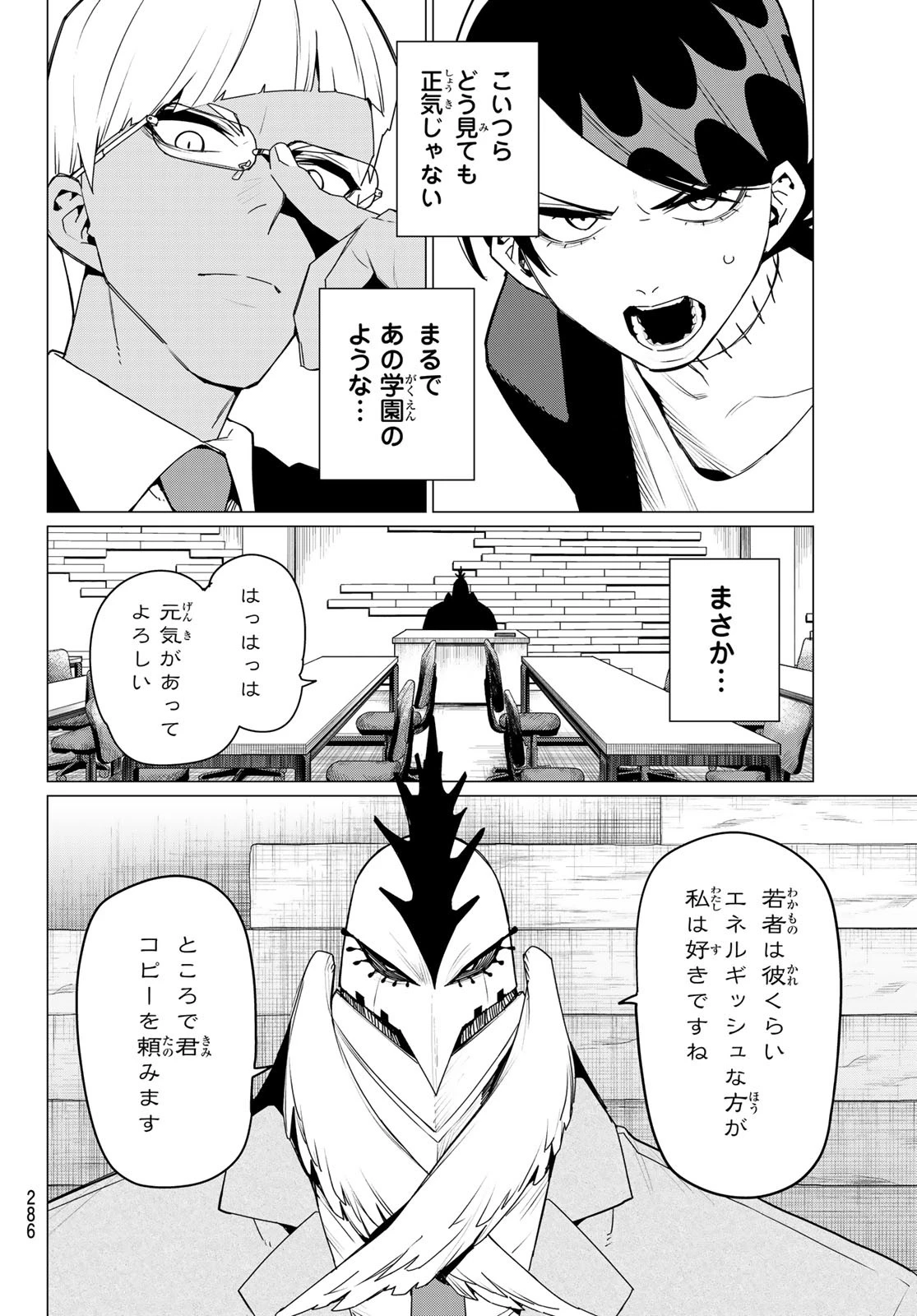 戦隊大失格 第160話 - 14