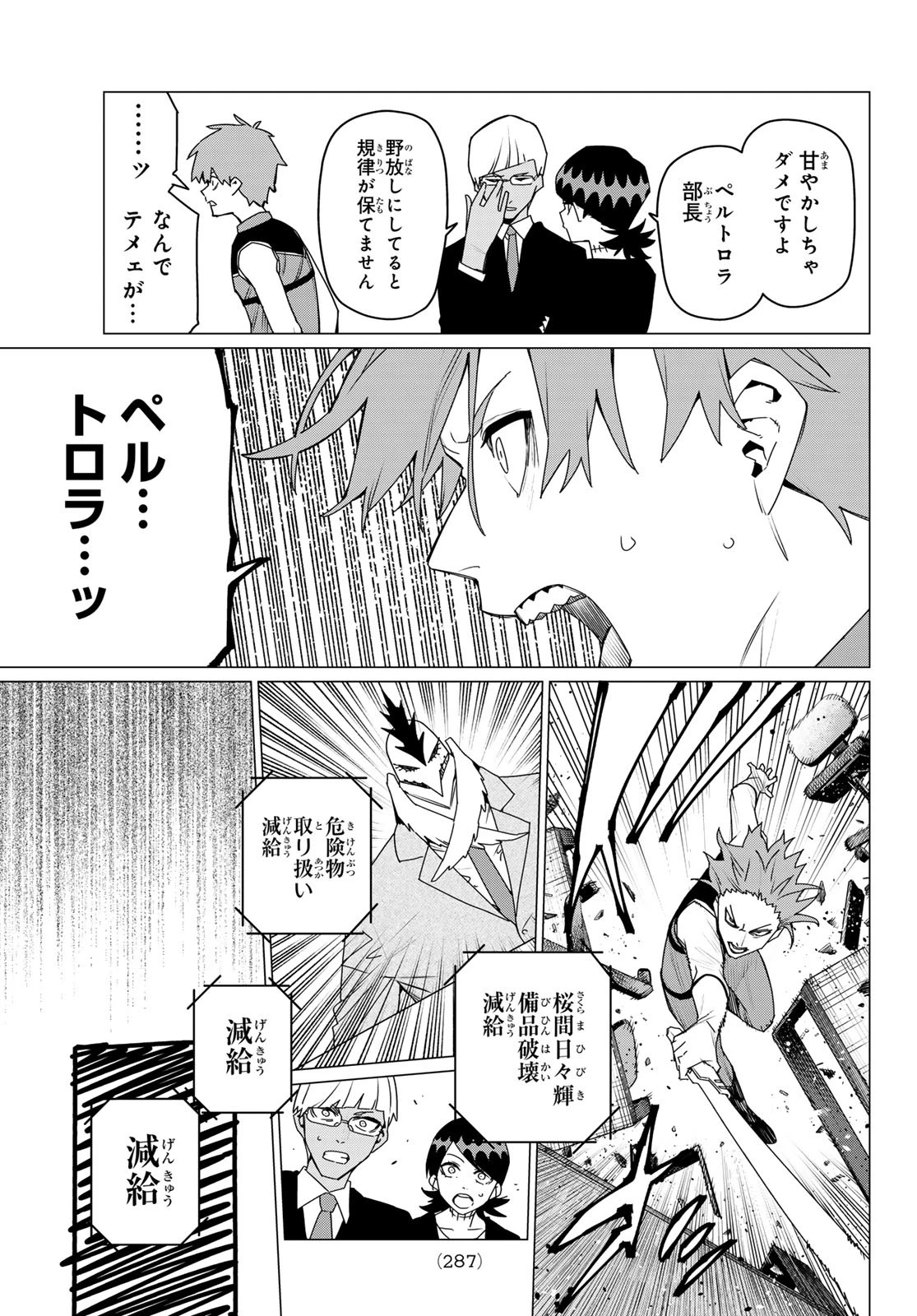 戦隊大失格 第160話 - 15