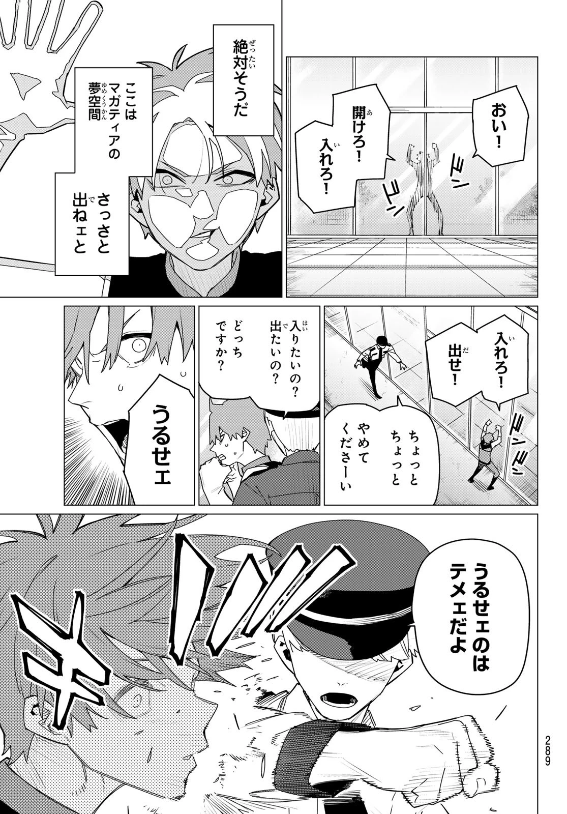 戦隊大失格 第160話 - 17