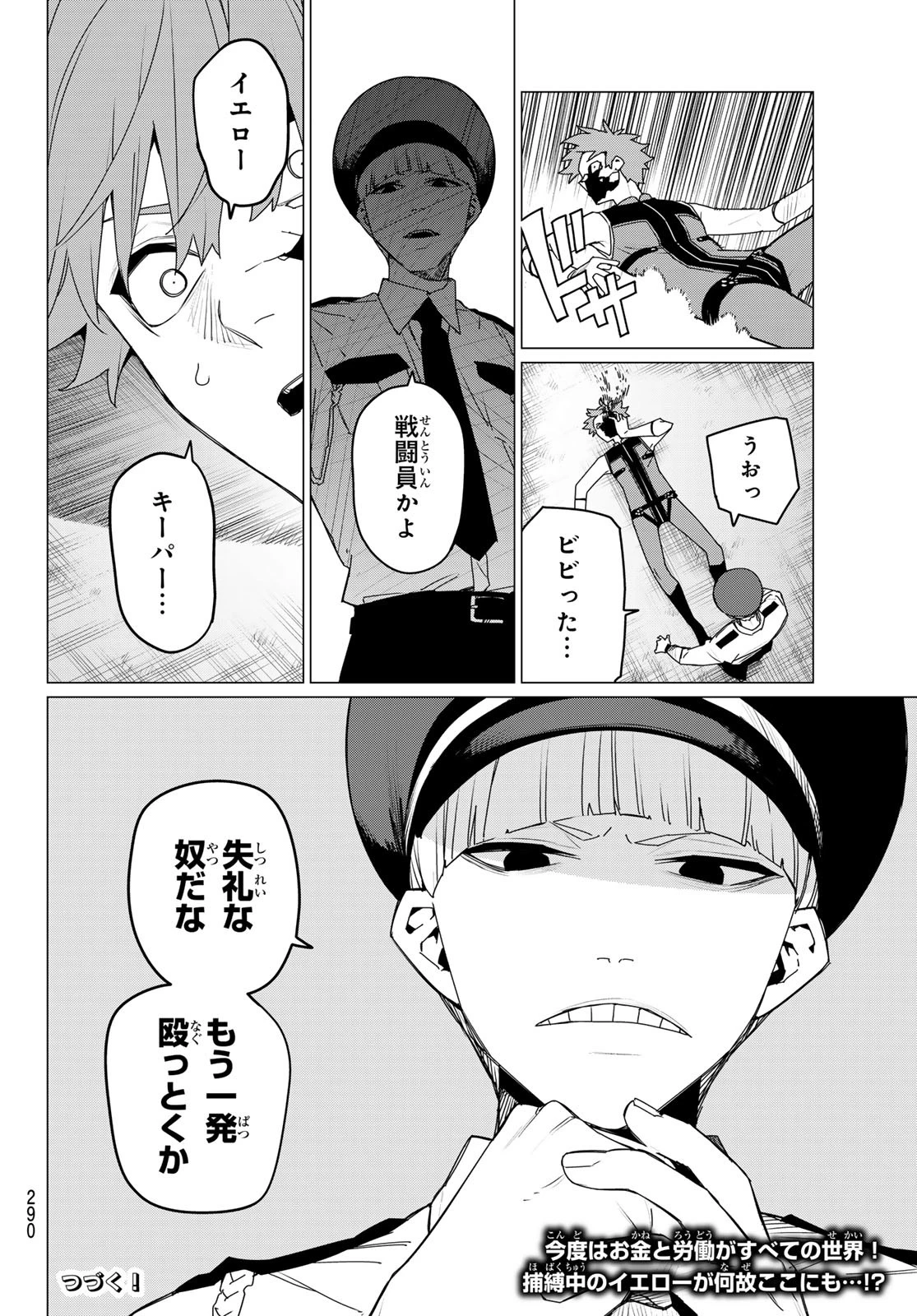 戦隊大失格 第160話 - 18