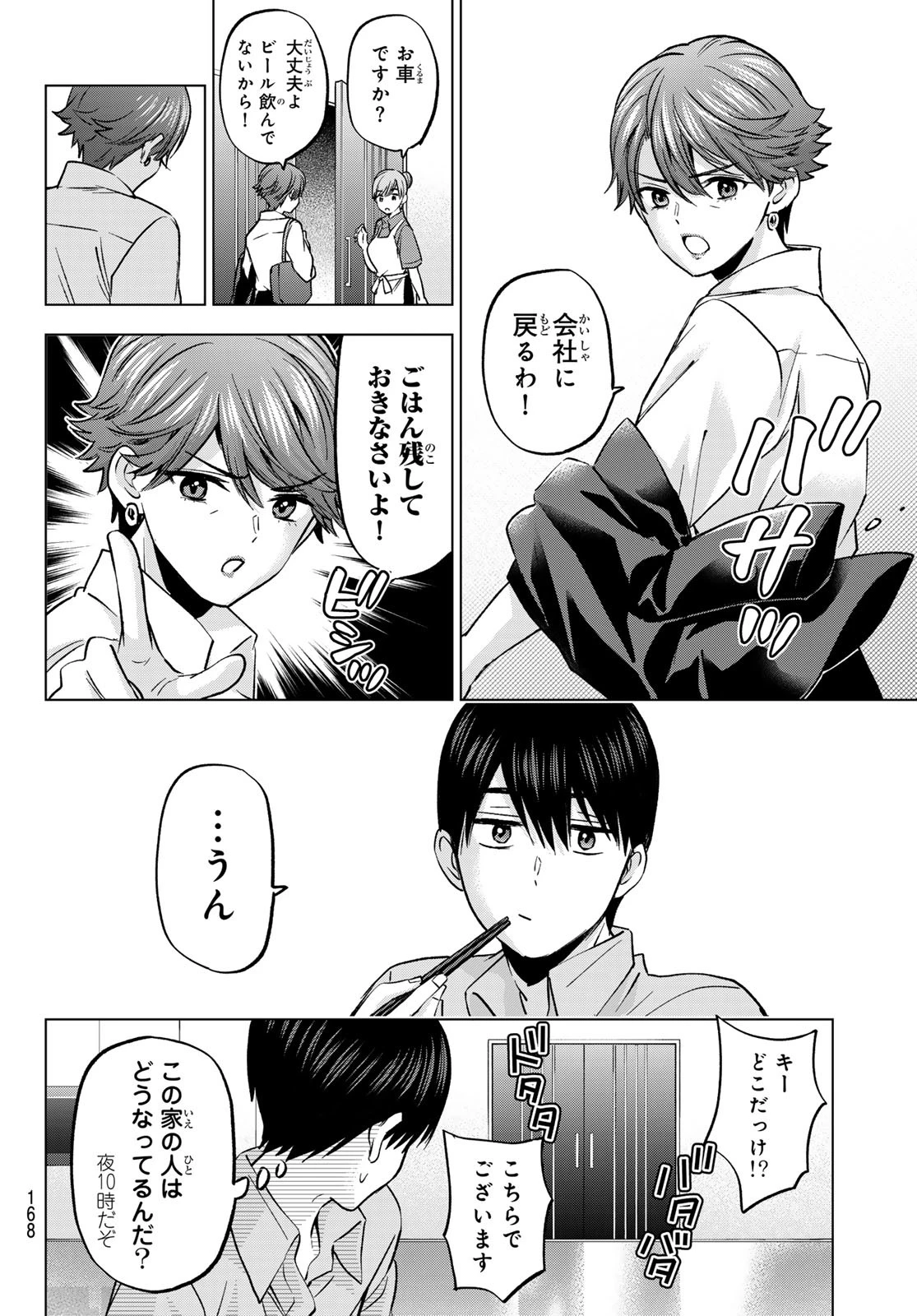 カッコウの許嫁 第227話 - 4