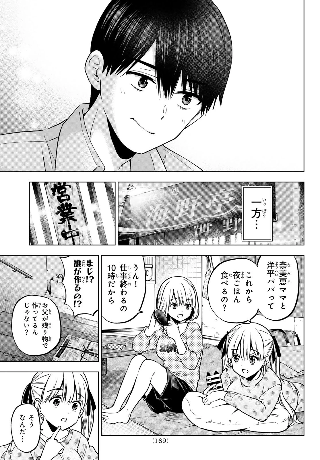 カッコウの許嫁 第227話 - 5