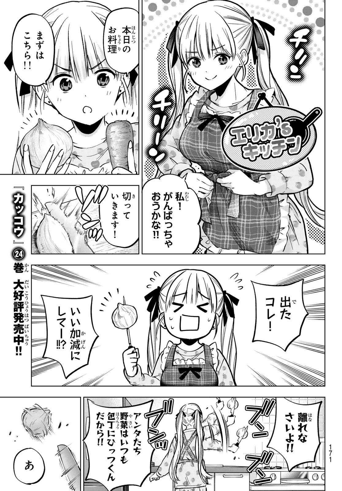カッコウの許嫁 第227話 - 7