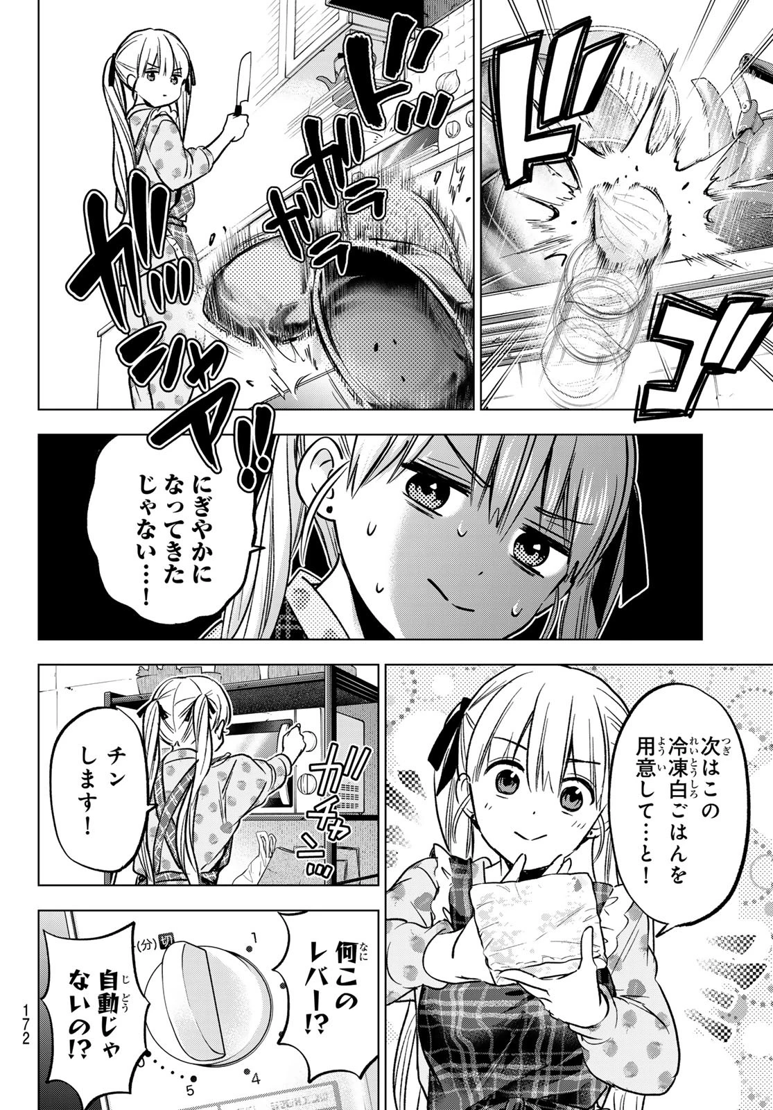カッコウの許嫁 第227話 - 8