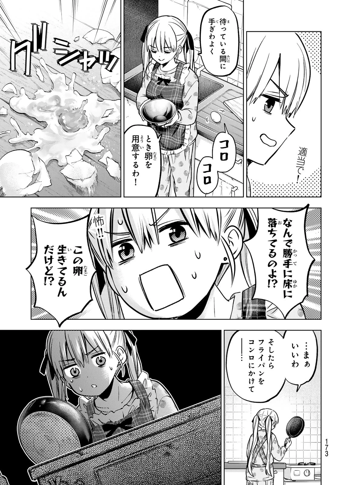 カッコウの許嫁 第227話 - 9