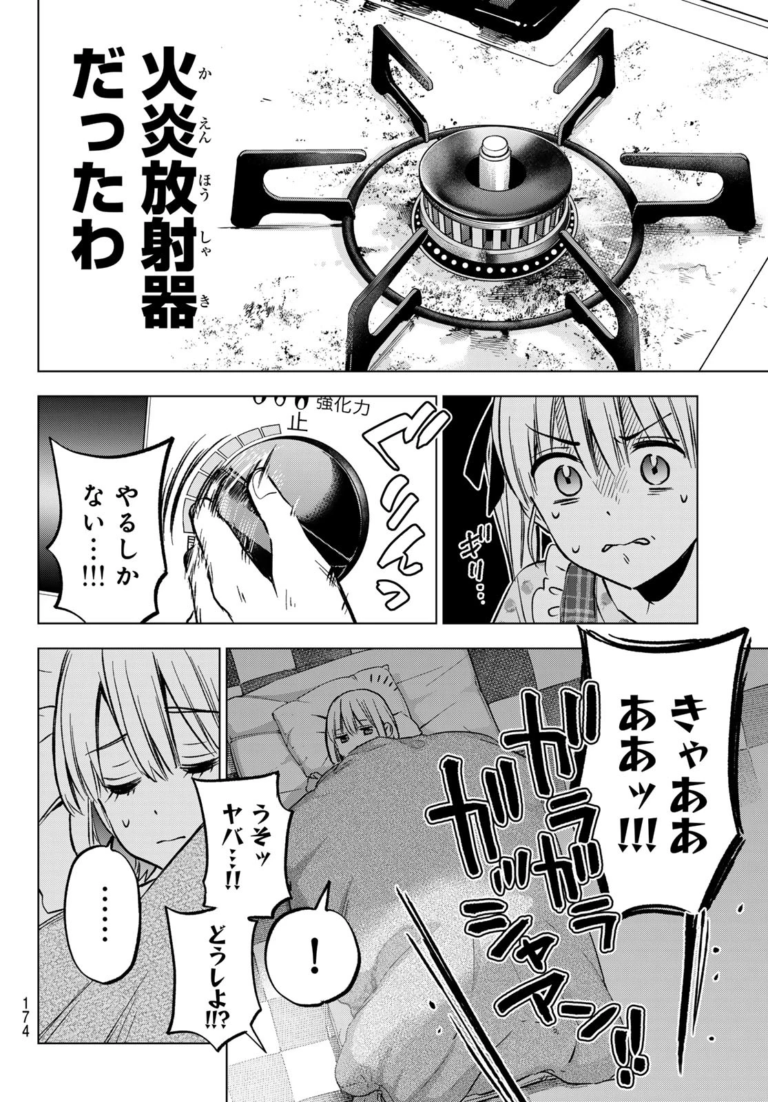 カッコウの許嫁 第227話 - 10
