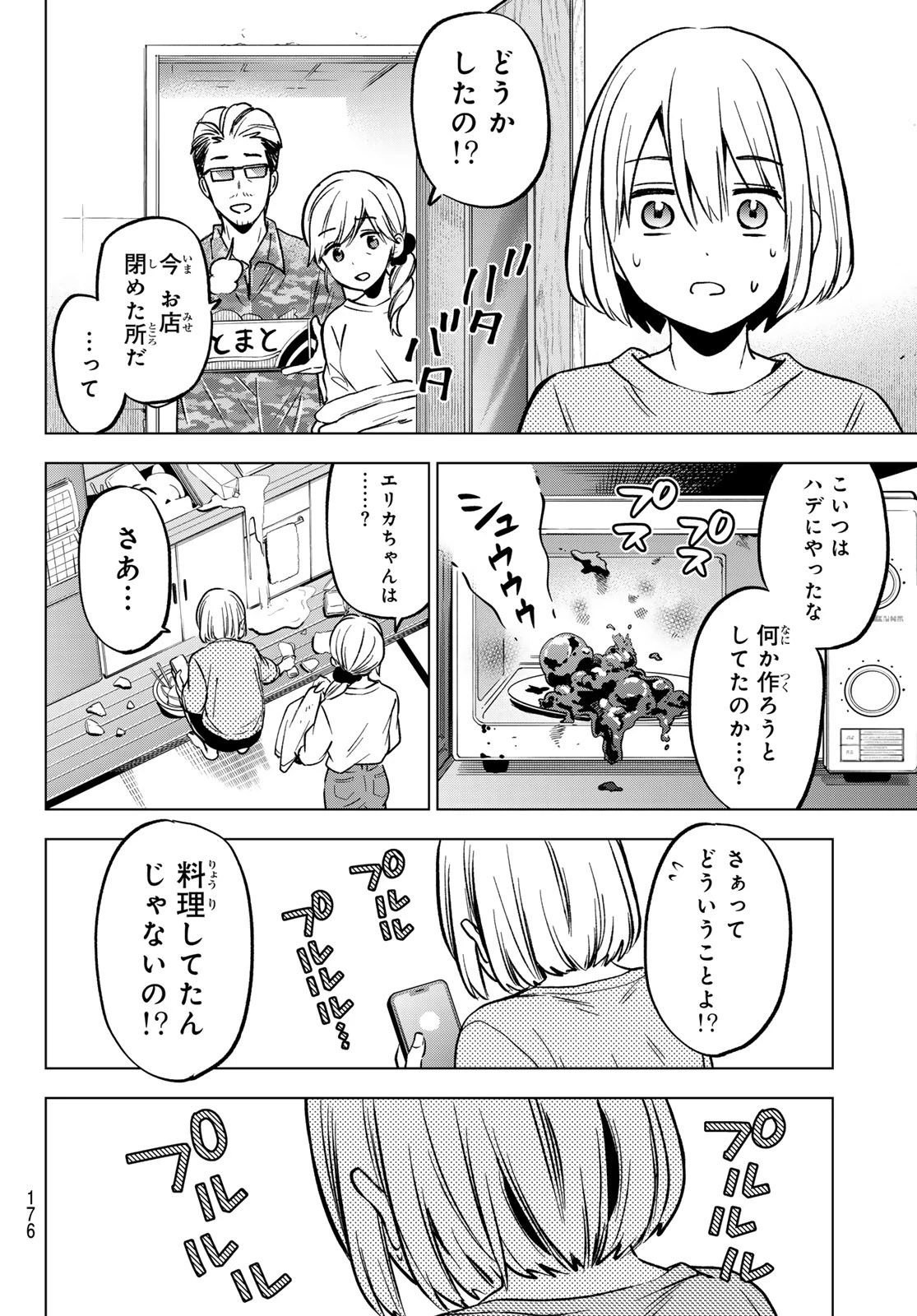 カッコウの許嫁 第227話 - 12