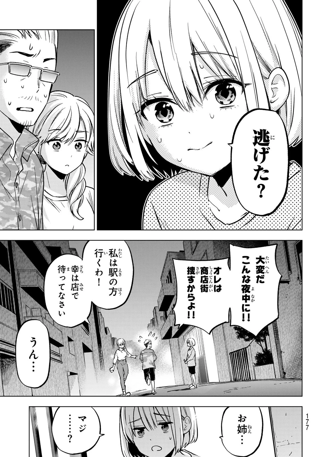 カッコウの許嫁 第227話 - 13