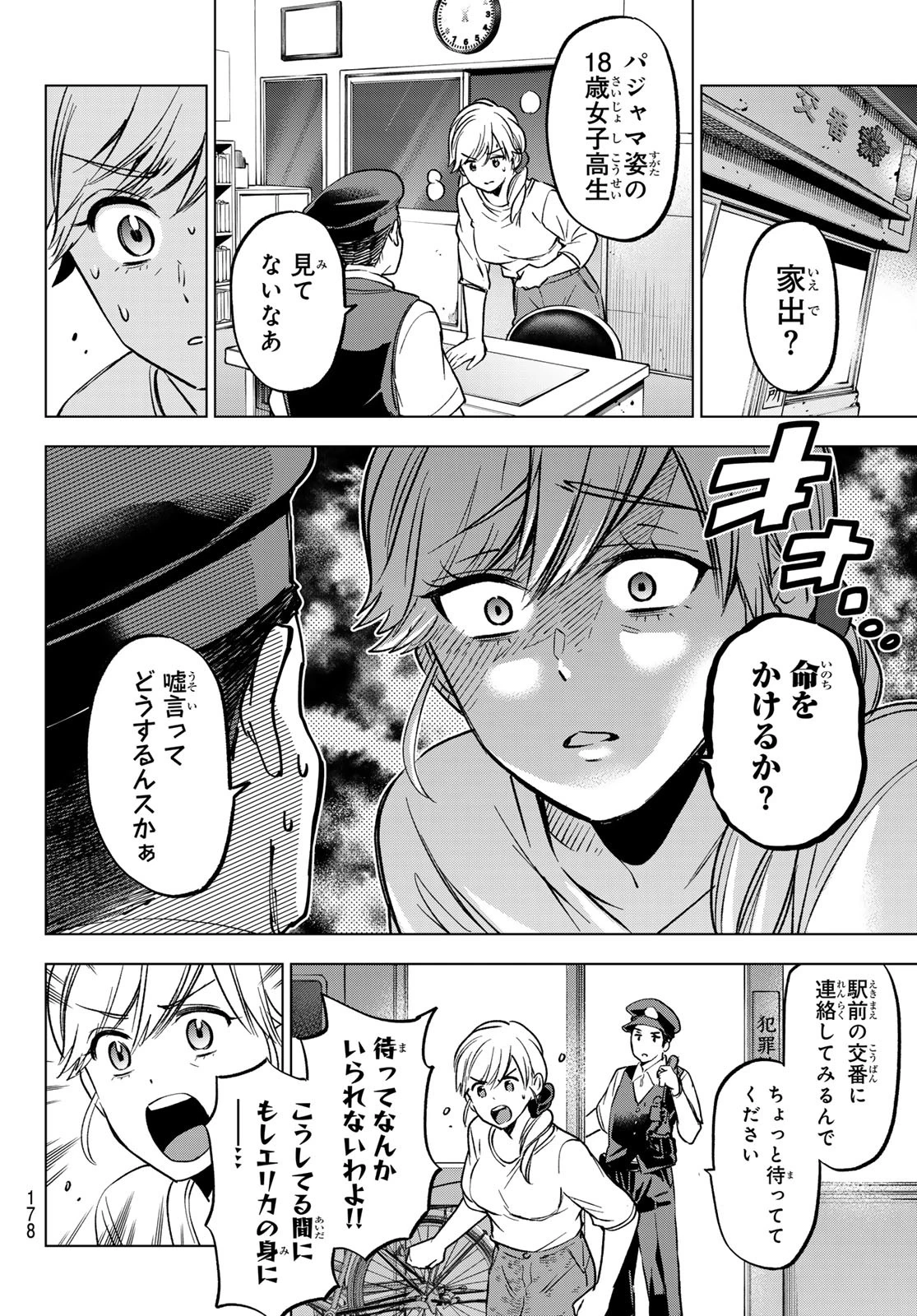 カッコウの許嫁 第227話 - 14