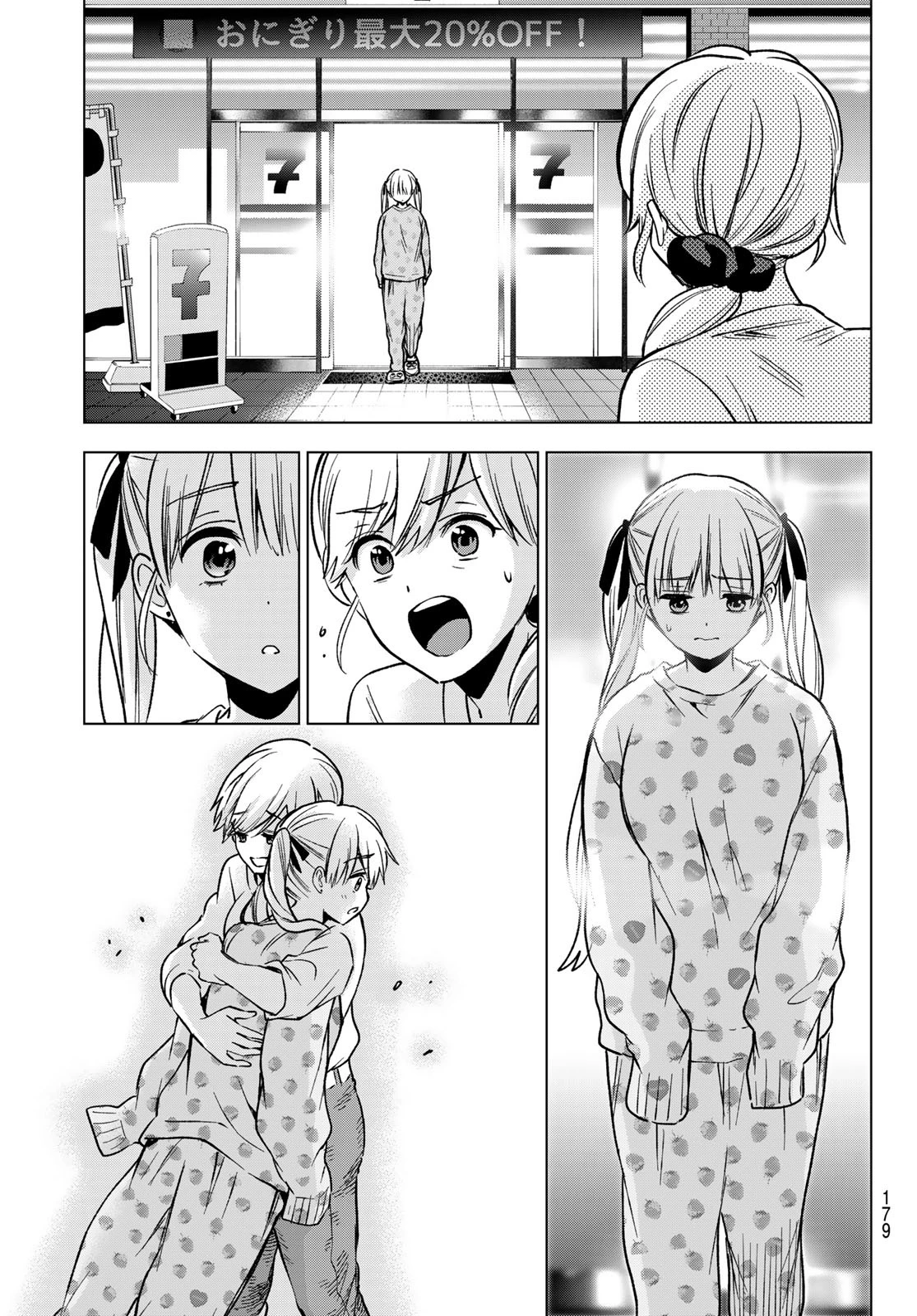 カッコウの許嫁 第227話 - 15