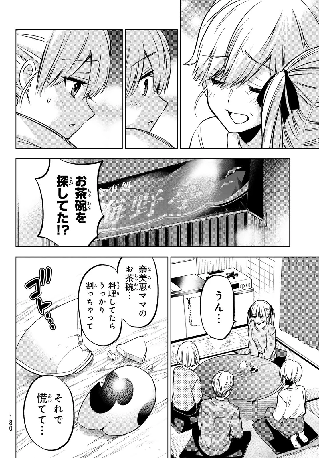 カッコウの許嫁 第227話 - 16