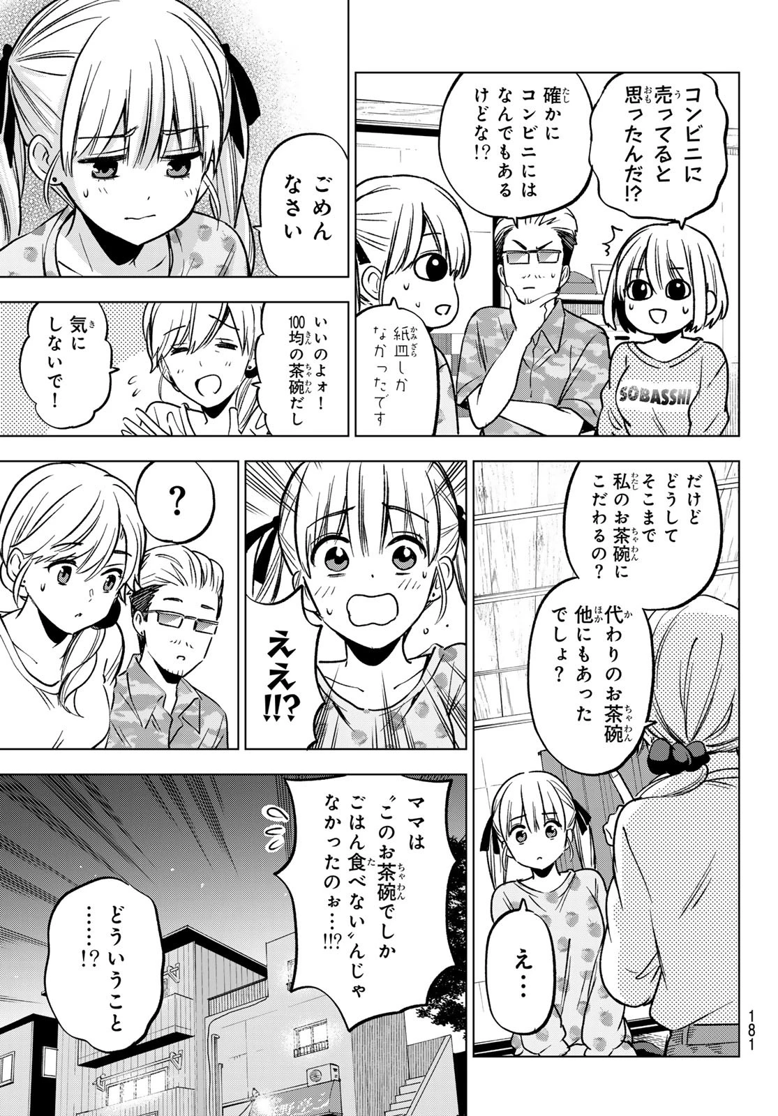 カッコウの許嫁 第227話 - 17