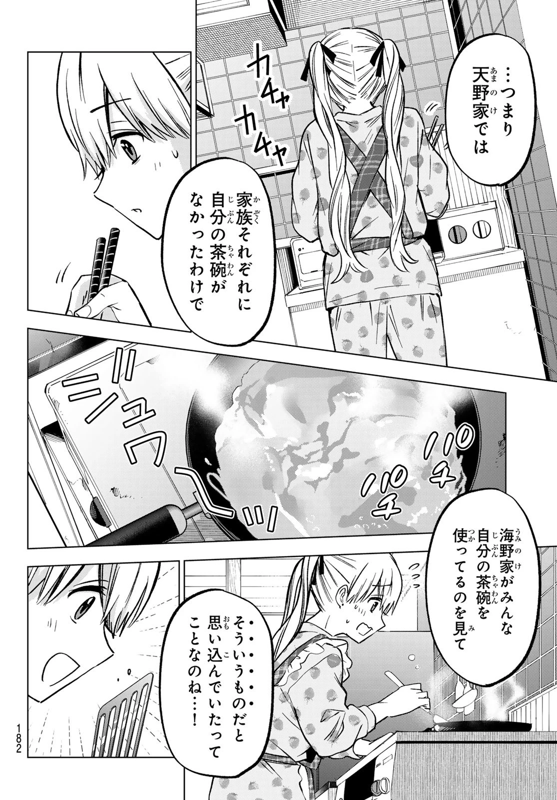 カッコウの許嫁 第227話 - 18