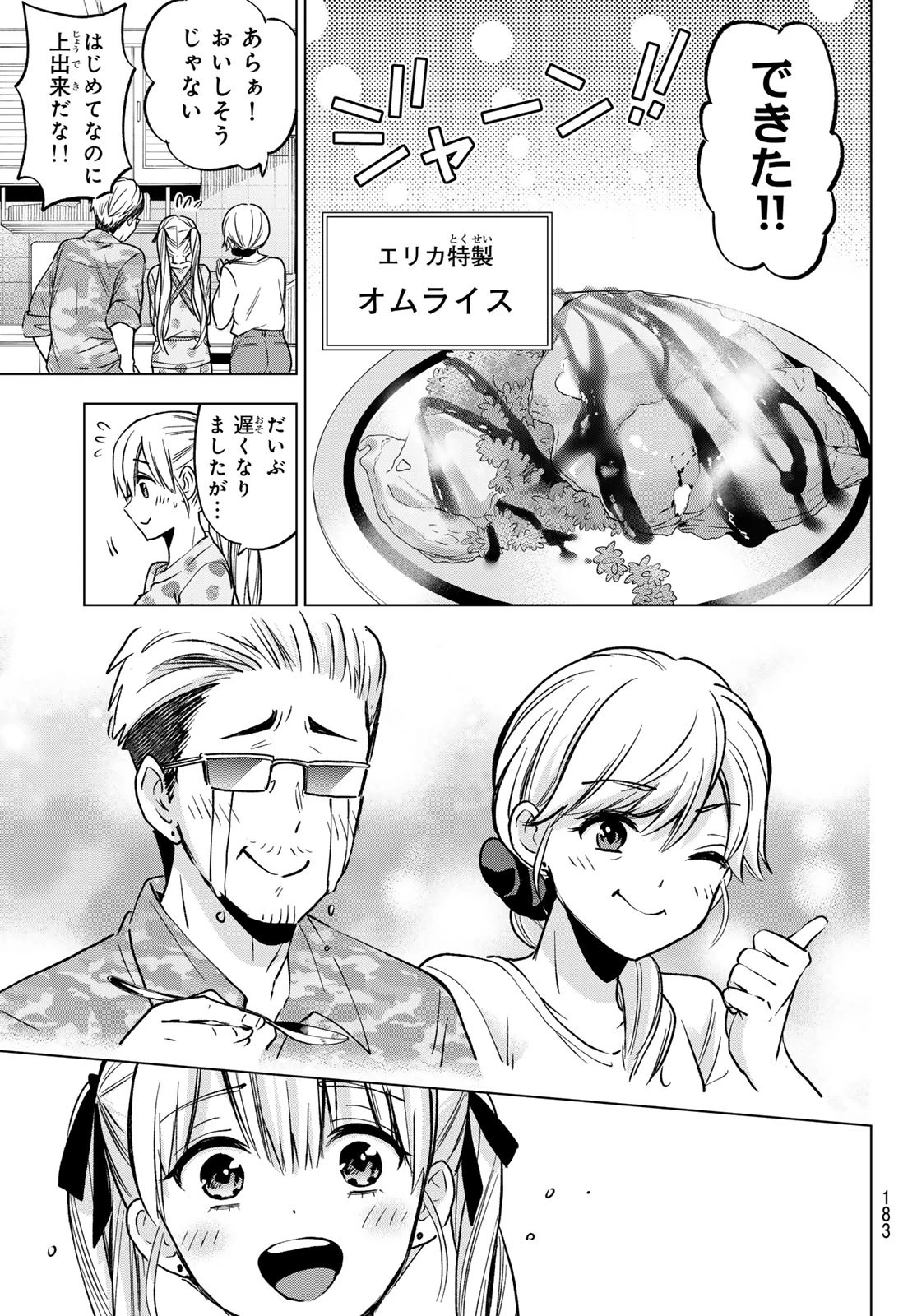 カッコウの許嫁 第227話 - 19