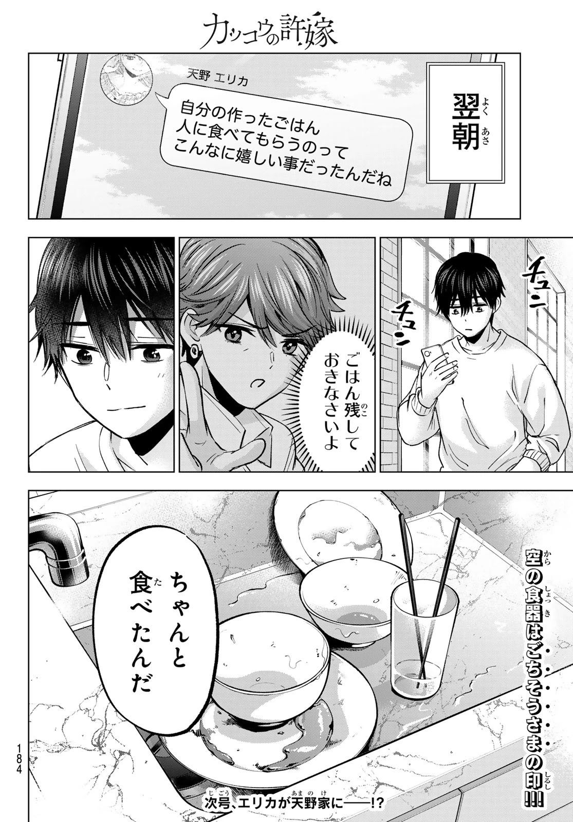 カッコウの許嫁 第227話 - 20