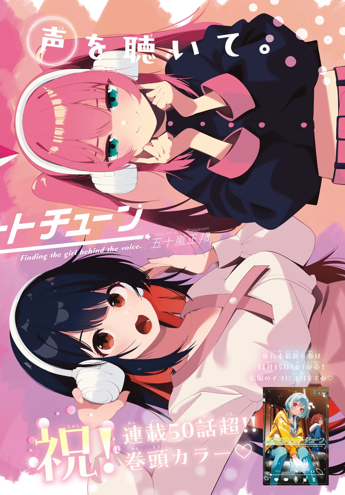 真夜中ハートチューン 第53話 - 1