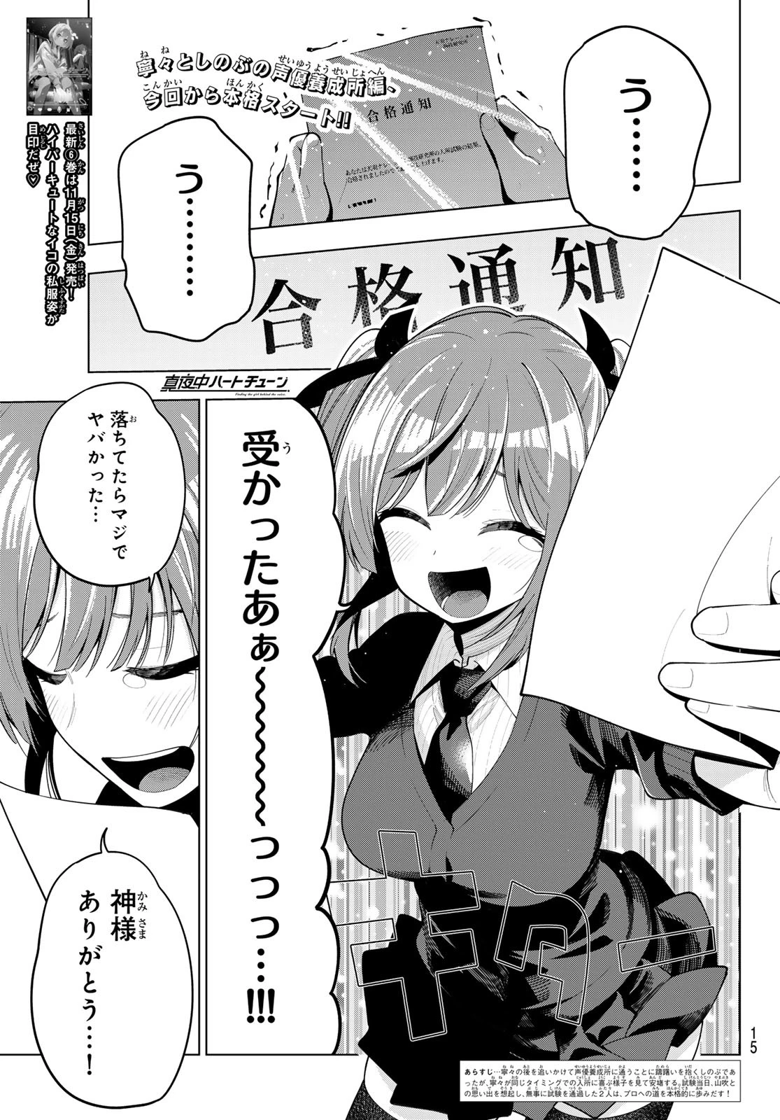 真夜中ハートチューン 第53話 - 3