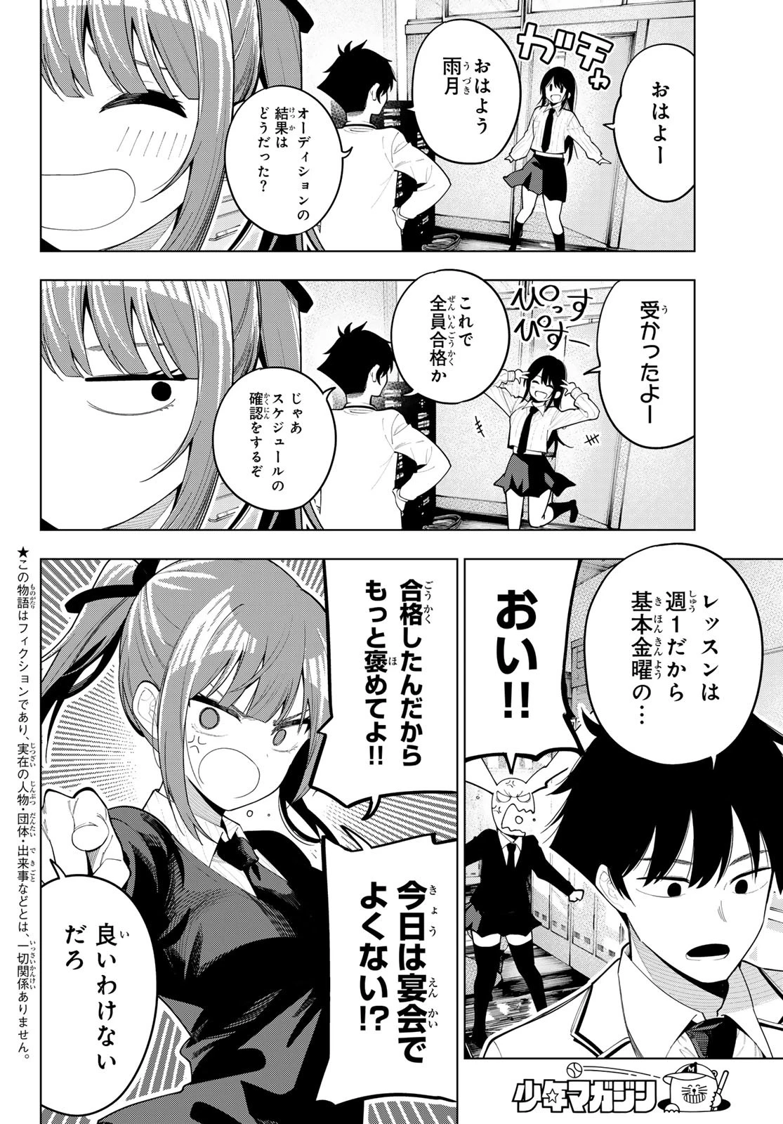 真夜中ハートチューン 第53話 - 4