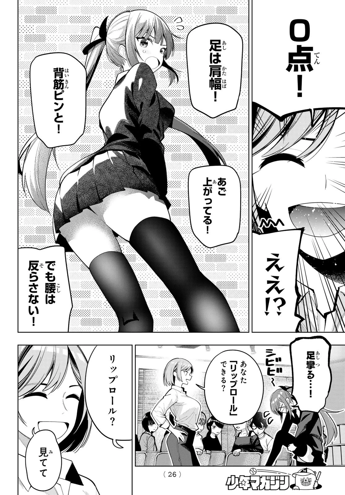 真夜中ハートチューン 第53話 - 14