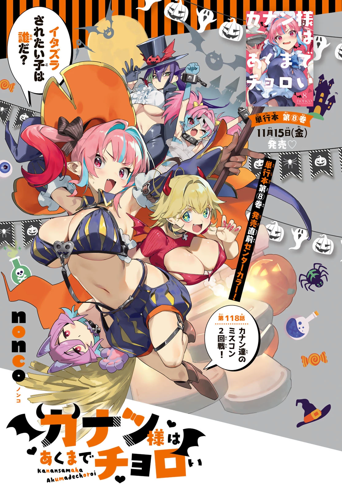 カナン様はあくまでチョロい 第118話 - 1