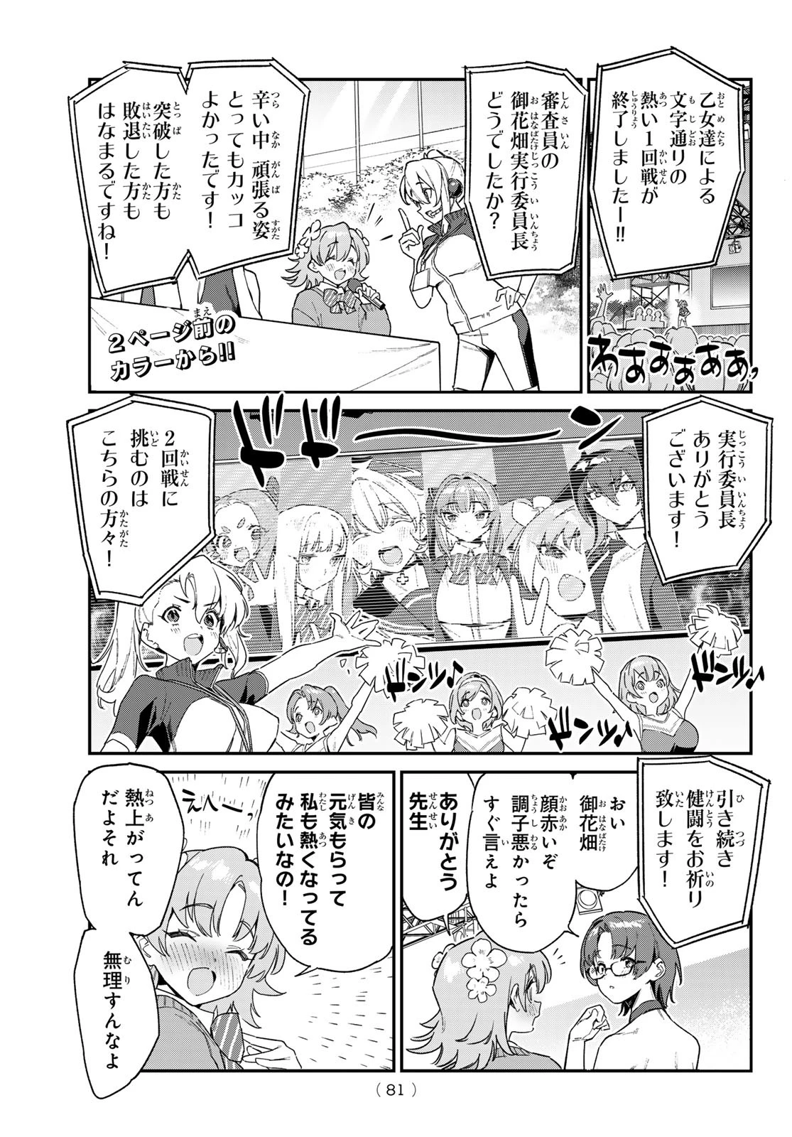 カナン様はあくまでチョロい 第118話 - 2