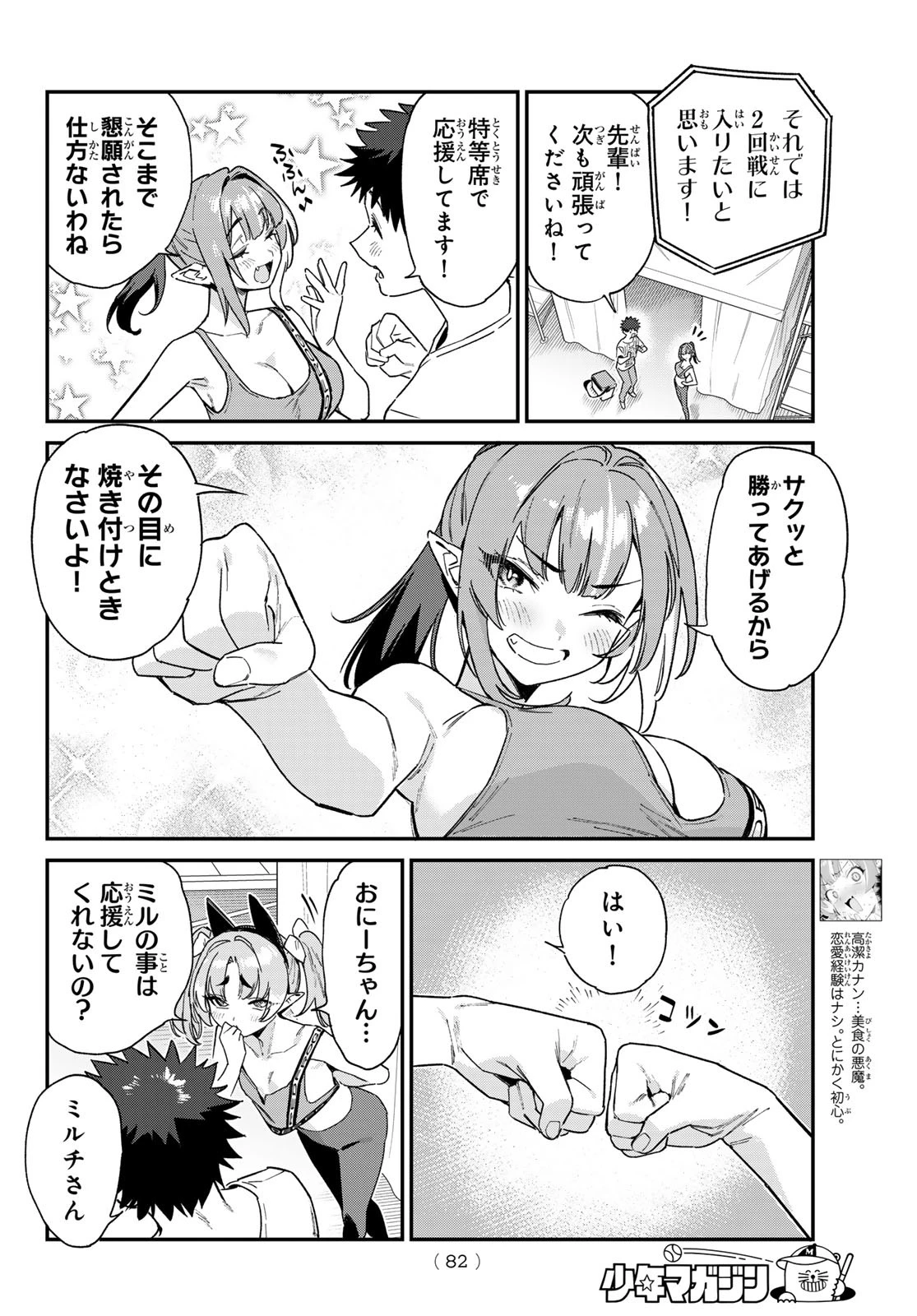 カナン様はあくまでチョロい 第118話 - 3