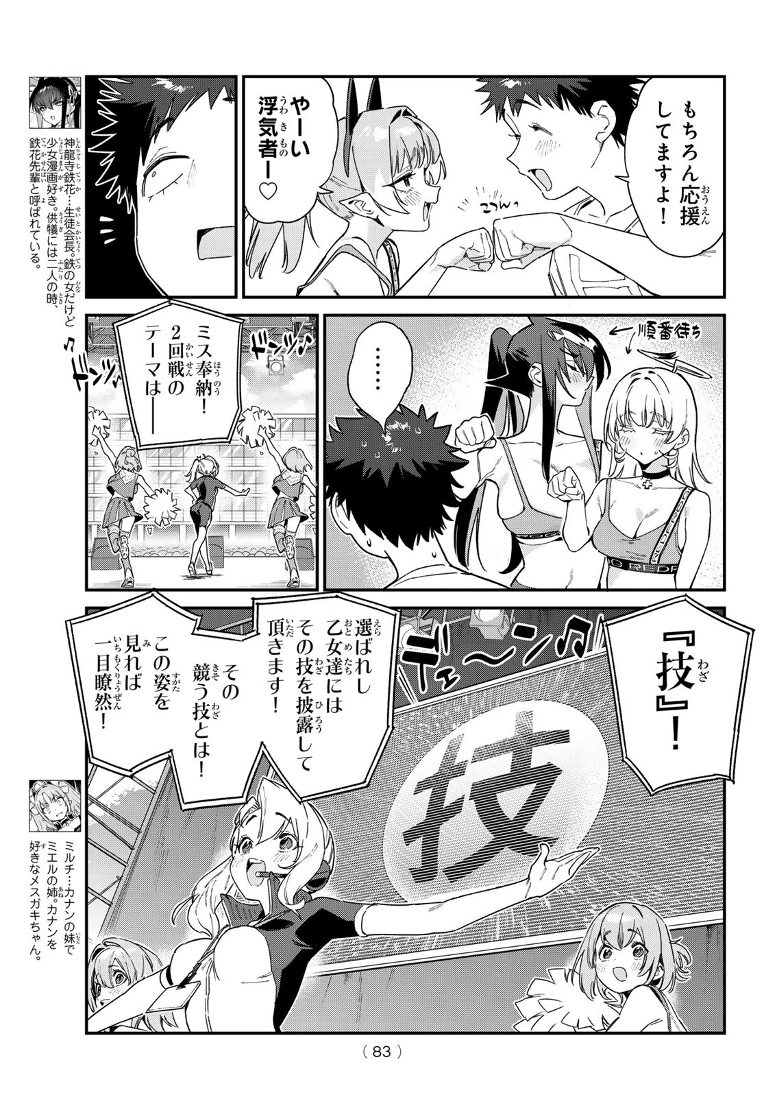 カナン様はあくまでチョロい 第118話 - 4