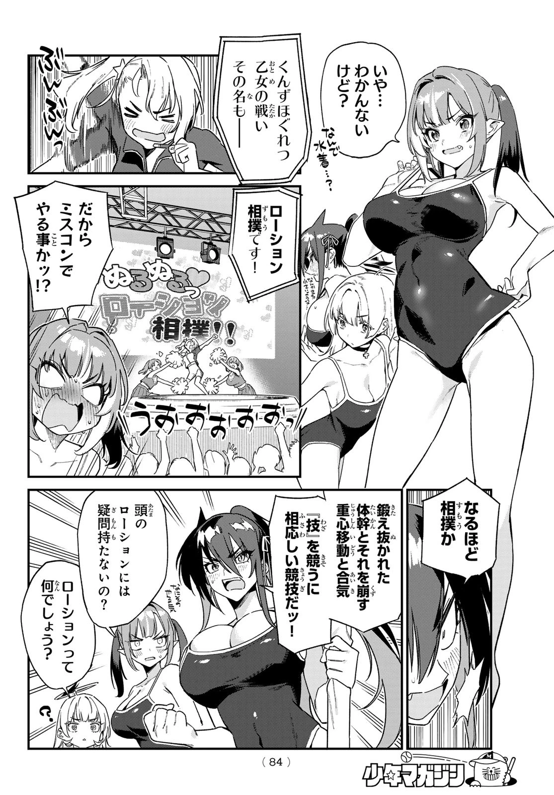 カナン様はあくまでチョロい 第118話 - 5
