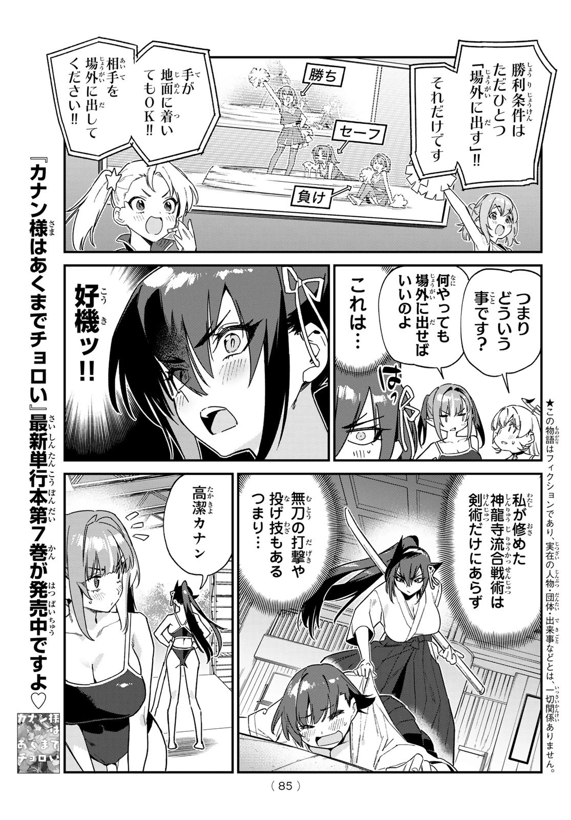 カナン様はあくまでチョロい 第118話 - 6