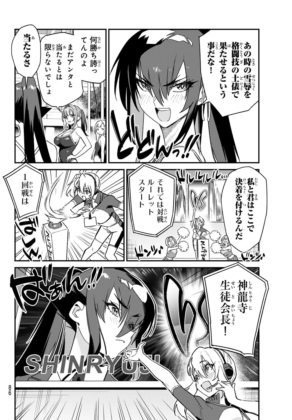 カナン様はあくまでチョロい 第118話 - 7