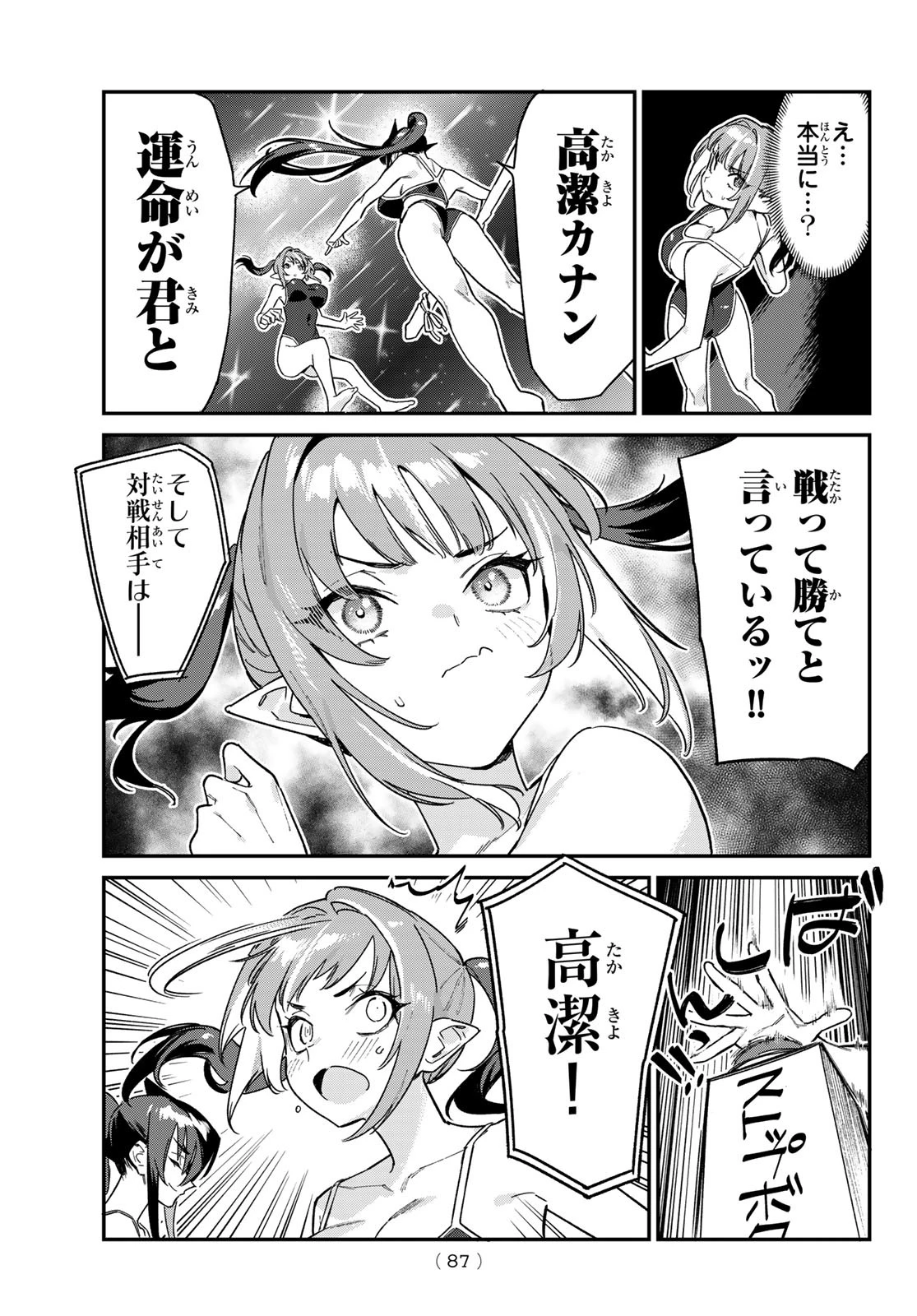 カナン様はあくまでチョロい 第118話 - 8