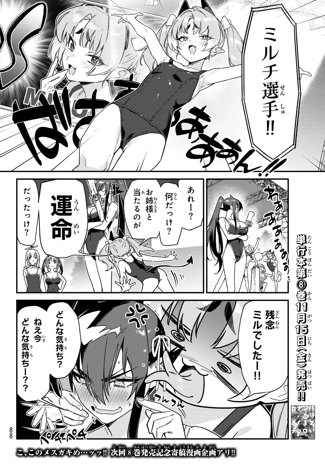 カナン様はあくまでチョロい 第118話 - 9