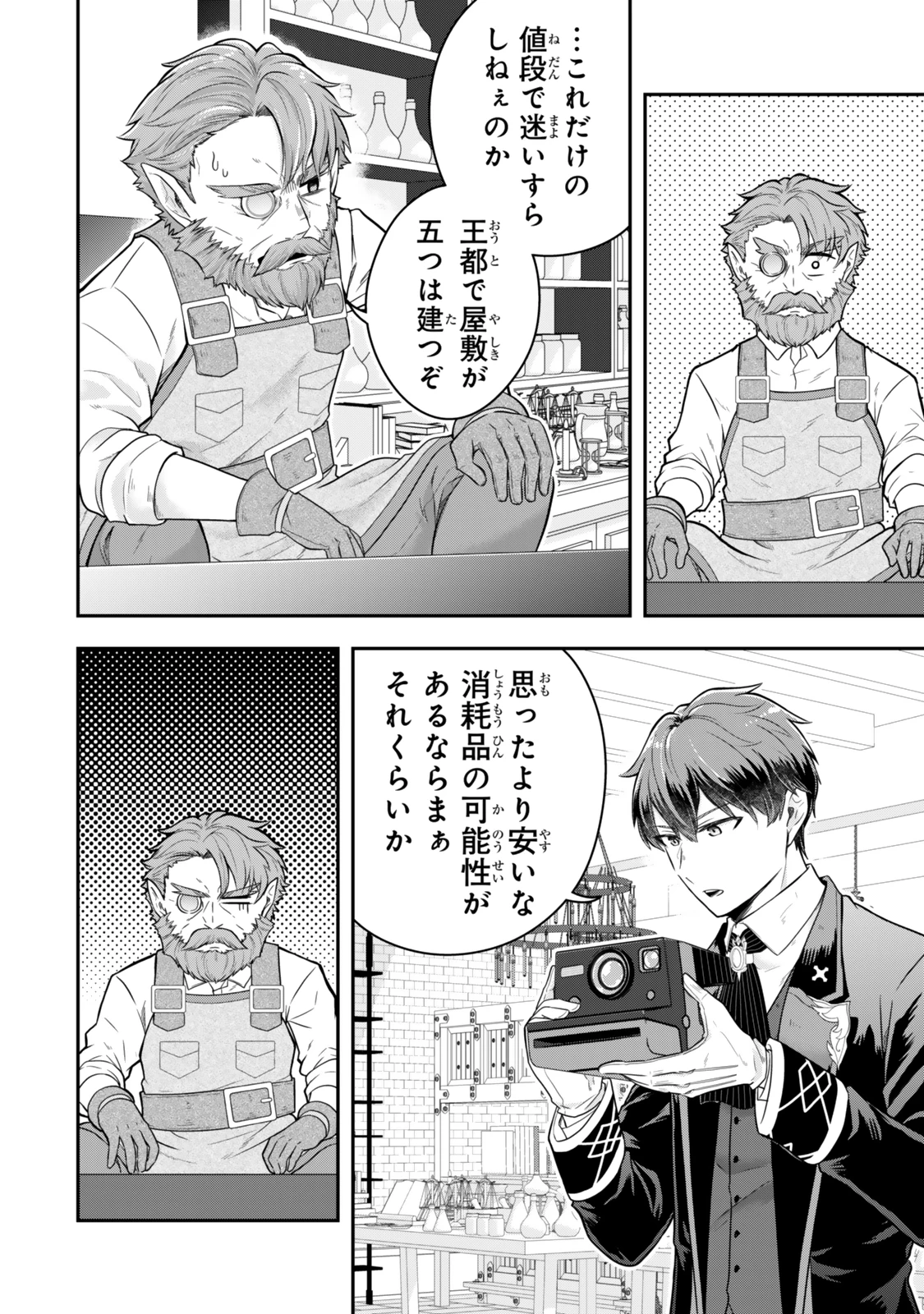 独身貴族は異世界を謳歌する ～結婚しない男の優雅なおひとりさまライフ～ 第26.1話 - 2