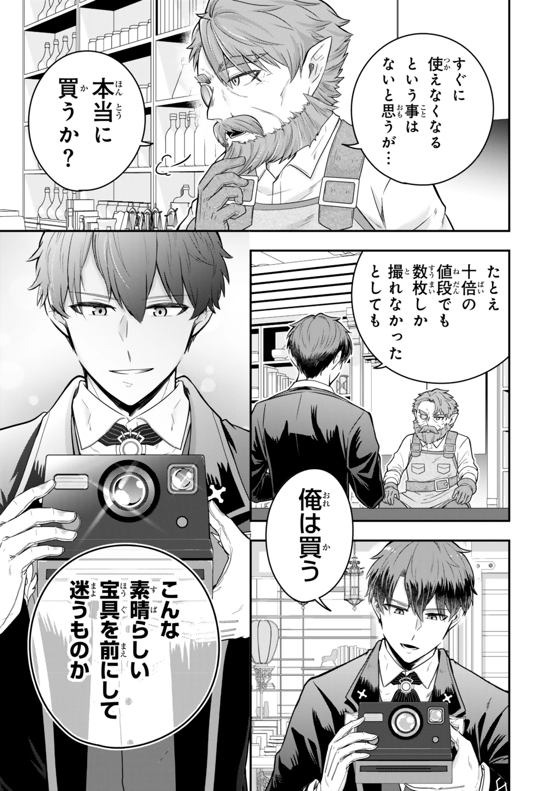 独身貴族は異世界を謳歌する ～結婚しない男の優雅なおひとりさまライフ～ 第26.1話 - 3